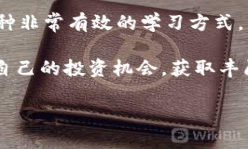 关于火币交易所中的币是否可以提到TP钱包，下面将为您详细介绍相关的信息。

火币交易所概述
火币是全球知名的数字货币交易所之一，成立于2013年。火币为用户提供了多种数字资产的交易服务，包括现货交易、合约交易等。用户可以在平台上购买、出售和存储各种加密货币。火币因其高流动性、丰富的交易对以及相对安全的交易环境而受到广泛欢迎。

TP钱包简介
TP钱包，全名TokenPocket，是一款支持多种公链的钱包应用。它不仅支持以太坊、比特币等主流数字货币，还支持BSC、HECO等公链生态的资产。用户可以通过TP钱包方便地管理自己的数字资产，参与去中心化应用（DApp）和DeFi等多个领域。不过，TP钱包最吸引人的地方在于其去中心化的特性以及对于用户隐私的重视。

火币的提币流程
在火币交易所，提币是用户将数字资产转移到个人钱包的过程。这个过程通常包括以下几个步骤：
ul
    listrong登录账户：/strong用户需首先登录火币交易所的账户。/li
    listrong选择币种：/strong在账户页面，选择要提币的数字货币，如比特币、以太坊等。/li
    listrong输入地址：/strong在提币页面，用户需要输入TP钱包中对应币种的接收地址。确保该地址的准确性极为重要，因为一旦错误，币种可能会丢失。/li
    listrong确认提币：/strong最后，用户需确认提币金额以及手续费，完成所有步骤后提交提币请求。/li
/ul

如何将火币中的币提到TP钱包
那么，如何将火币中的币提到TP钱包呢？按照以下步骤操作，可以确保您顺利完成提币过程：
ol
    listrong下载并安装TP钱包：/strong如果您还没有TP钱包，首先需要到应用商店搜索并下载该应用，然后进行安装和注册。/li
    listrong获取钱包地址：/strong打开TP钱包，在主界面找到您要接收的币种，点击进入，找到“接收”按钮，系统会生成一个接收地址。您需要将这个地址复制下来。/li
    listrong在火币提币：/strong登录火币账户，选择提币功能，选择您要提取的币种，粘贴之前复制的TP钱包地址。注意检查地址是否正确无误。/li
    listrong输入提币数量：/strong设置好提币的数量，系统会自动显示需要的手续费，在确保一切信息正确后，提交提币请求。/li
    listrong确认提币：/strong火币可能会要求您进行身份验证，包括邮件确认或手机验证码等步骤。按照提示完成验证。/li
/ol

注意事项
在提币过程中，有几个关键的注意事项需要特别留意：
ul
    listrong地址准确性：/strong确保转账地址的准确性是非常重要的。如果地址错误，您可能会失去资产。/li
    listrong手续费：/strong不论是提币的手续费还是网络的费用，用户需关注这些信息，以免在转账后出现意外的经济损失。/li
    listrong区块确认：/strong在转账后，有些币种需要确认几个区块后才会到达TP钱包，请耐心等待并定期检查钱包余额。/li
/ul

总结
将火币中的币提到TP钱包是一个相对简单的过程，只要遵循正确的步骤，就可以安全地管理和使用您的数字资产。火币和TP钱包各自的功能和优势互为补充，可以为用户提供更好的投资和使用体验。如果您在整个过程中遇到任何问题，可以参考火币或TP钱包的客服支持，获取更多帮助。

深入探讨
在数字货币的世界里，安全性是用户最关心的问题之一。火币作为交易所，采用多重安全措施来保护用户资产，而TP钱包则以去中心化著称，用户可以完全掌控自己的私钥。但无论如何，用户在使用加密货币时，仍然需要保持高度警惕，切勿轻信任何不明来源的信息。

此外，在提币时还需要关注每种币种的处理时间。一般来说，大部分主流币种在几分钟到数小时内可完成转账，但个别币种可能需要更久的时间，这与区块链的繁忙程度以及网络的状态都有关系。

如果您对于数字货币投资还不够了解，可以通过火币提供的教学资源，学习基础知识和投资技巧。同时，参与社区活动，与其他用户交流经验，也是一种非常有效的学习方式。

无论您是交易者，还是数字资产的持有者，理解如何安全地转移和存储币种都是非常必要的，希望每位用户都能在这个快速发展的市场中找到适合自己的投资机会，获取丰厚的回报。

火币, TP钱包, 提币, 数字货币/guanjianci