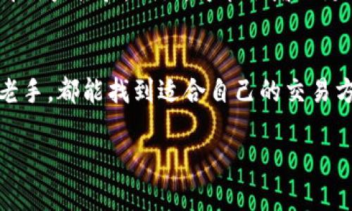 关于TP钱包是否可以进行交易，实际上是一个复杂而动态的话题。TP钱包是一个面向大众用户的数字钱包，以其便捷的功能和安全的交易保障受到了广泛关注。下面将详细介绍TP钱包的交易功能及相关问题。

TP钱包概述
TP钱包，作为一种新兴的数字资产管理工具，不仅能够为用户提供安全的资产存储服务，还涵盖了诸多便捷的交易功能。它可以支持多种数字货币的存储和交易，满足了用户多样化的需求。随着区块链技术的不断发展，TP钱包也逐渐跟进技术潮流，增加了多种创新功能。

TP钱包的交易功能
TP钱包目前的交易功能已经相对成熟。用户可以非常方便地在平台内进行各种数字资产的交易，无论是汇率交易还是直接的币币交换，都可以一键完成。此外，TP钱包还具有逐步引入的去中心化交易所（DEX）功能，让用户在交易过程中拥有更大的自主权。

如何进行交易
要在TP钱包中进行交易，用户首先需要下载并安装钱包应用。注册账号后，就可以进行资产的存储和交易。具体操作步骤如下：
ol
li注册及安全设置: 在安装完应用后，注册账号并设置强密码，以确保安全。/li
li资产的导入: 用户可以通过充值的方式将数字资产导入到钱包中，支持多种不同币种。/li
li选择交易对: 进入交易界面，选择需要交易的币种对，比如BTC/ETH。/li
li完成交易: 输入交易数量，确认交易信息后提交即可。/li
/ol

TP钱包的优势
在当前众多数字钱包中，TP钱包因为其独特的优势而受到用户的青睐。
ul
listrong安全性高/strong: TP钱包采用了多重安全机制，确保用户资产的安全性不受威胁。/li
listrong用户友好的界面/strong: 无论是新手还是资深的交易者，都能快速上手。/li
listrong持续更新/strong: TP钱包团队持续跟进市场动态，及时更新功能，增强用户体验。/li
/ul

常见问题解答
许多用户在使用TP钱包进行交易时，可能会有一些疑问。下面是几个常见问题的解答：
ul
listrongTP钱包是否支持所有币种?/strong目前，TP钱包支持的币种种类不断增加，但并不是所有币种都能交易。建议查看最新的支持列表。/li
listrong交易的手续费是多少?/strong交易手续费因币种和交易量而异，通常会在交易界面显示具体费用。/li
listrong交易速度如何?/strong一般而言，TP钱包的交易速度较快，但也受网络拥堵等外部因素影响。/li
/ul

未来展望
随着区块链技术和数字资产交易的日益普及，TP钱包的发展前景非常广阔。未来，TP钱包有望引入更多的创新功能，提升用户体验。例如，可能会增加更丰富的投资工具，支持更多的金融衍生品交易。

结论
总的来说，TP钱包作为一个便捷、安全的数字资产管理工具，目前已经具备了较为完善的交易功能。无论你是新手还是老手，都能找到适合自己的交易方式。而随着技术的不断迭代，TP钱包的未来更加值得期待。

希望以上信息对你了解TP钱包的交易情况有所帮助。如果你还有其他疑问或者想进一步探讨，欢迎随时提问！