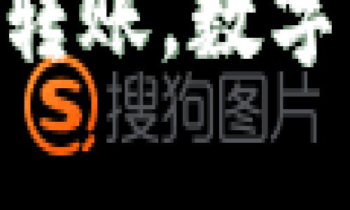 如果您有关于“TP钱包地址能否转账到小狐狸钱包”的问题，以下是详细的解答:

### 1. 概述
TP钱包（TokenPocket）和小狐狸钱包（MetaMask）都是广受欢迎的数字货币钱包，它们支持多种区块链资产的存储和交易。不同钱包之间的资产转移是用户经常咨询的主题。

### 2. 钱包间转账的原理
在进行数字货币交易时，转账的过程实际上是通过区块链技术来完成的。用户需要知道目标地址、转账的资产种类，以及相关的手续费。这就意味着，只要用户提供了正确的钱包地址，即可进行转账。

### 3. TP钱包与小狐狸钱包之间的兼容性
由于TP钱包和小狐狸钱包都支持以太坊及其他ERC-20代币，因此在这两者之间转账是可行的。

#### 3.1 确认转账资产
确保您打算转账的资产在小狐狸钱包中是支持的。例如，以太坊（ETH）和一些ERC-20代币是可以安全转账的。但必须确认资产的兼容性，避免因不支持转账而造成的损失。

#### 3.2 确认地址准确性
转账时，务必确保小狐狸钱包的地址输入无误。因为区块链的不可逆性，一旦转账发送，无法追回。

### 4. 如何进行转账
#### 4.1 在TP钱包中操作
1. 打开TP钱包应用，进入“资产”页面。
2. 选择您想要转账的资产类型。
3. 点击“转账”选项。
4. 填入小狐狸钱包的地址。
5. 输入转账金额，并确认详情。
6. 确认手续费后，提交转账。

#### 4.2 在小狐狸钱包中查看
由于转账需要时间，您可以在小狐狸钱包中查看资产是否到账，通常需要等待区块确认。可以通过交易哈希（tx hash）查询交易状态。

### 5. 注意事项
在进行数字货币转账时，您需要注意：

#### 5.1 手续费问题
转账的手续费根据网络的拥堵程度有所不同。请确保您的钱包内有足够的资产支付手续费。

#### 5.2 选择合适的时机转账
在网络繁忙时段，转账确认时间可能会延长，考虑选择在网络较为空闲时进行转账。

#### 5.3 资产安全
确保您的TP钱包和小狐狸钱包都有完善的安全措施，比如启用二步验证和备份助记词，以防资产丢失。

### 6. 常见问题解答
#### 6.1 转账失败怎么办？
如果转账失败，首先检查网络状况，确认地址是否正确。如果还是无法解决，查看是否有资产不足或手续费问题。

#### 6.2 如何提高转账速度？
可以在转账时选择提高手续费，通常会吸引矿工优先确认交易。

#### 6.3 如何保障我的资产安全？
建议定期更改密码，使用硬件钱包存储大额资产，认真保管助记词，避免在公共Wi-Fi环境下操作。

### 7. 结论
总的来说，TP钱包地址是可以转账到小狐狸钱包的。只要您关注适用的资产 types、确保地址准确无误及合理控制手续费，就可以顺利进行转账。数字货币的便捷让我们生活更加丰富，但安全问题同样不可忽视。希望以上信息能为您的数字货币交易提供帮助。如有其他问题，欢迎继续咨询！