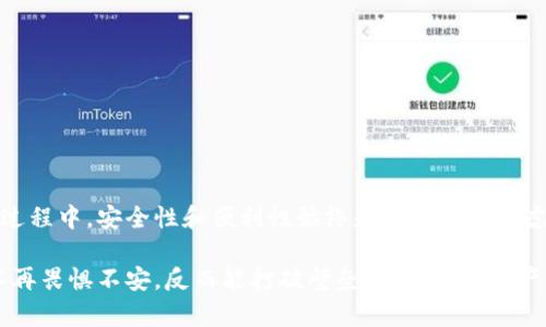   新手必看：如何顺利进入比特钱包，安全管理你的数字资产 / 

 guanjianci 比特钱包, 数字货币, 安全管理, 区块链技术 /guanjianci 

什么是比特钱包？
在数字经济蓬勃发展的时代，比特钱包作为一种数字货币钱包，不再只是小众的工具，而是越来越多用户的首选。它就像你的银行，但却是非中心化的。比特钱包帮助用户安全地存储、管理和交易比特币等各种数字资产。这种钱包有不同的形式，包括桌面钱包、移动钱包和在线钱包，每种都有其独特的优缺点。

比特钱包的种类
比特钱包主要有三种类型：热钱包、冷钱包和硬件钱包。
热钱包通常是通过互联网访问的，非常方便。例如，手机应用钱包和在线钱包都是热钱包。这种类型的钱包适合频繁交易的用户，但其安全性通常较低。
冷钱包则是完全离线的存储方式，更加安全。通常情况下，它们是纸钱包或者一些专用硬件设备。虽然使用不便，但如果你打算长期持有资产，冷钱包将是更好的选择。
而硬件钱包结合了热钱包与冷钱包的优点，既提供安全的离线存储，又支持快速的转账和交易操作。市面上比较受欢迎的硬件钱包包括Trezor和Ledger。

比特钱包的独特卖点
比特钱包的一个显著独特之处在于其透明性和去中心化。与传统银行系统不同，比特钱包的所有交易都通过区块链技术记录，任何人都可以查看到交易的历史记录。这种透明性使得资金的流动可追踪，增加了用户的信任感。

此外，比特钱包的另一个创新点在于用户对自己资产的完全控制权。传统银行在资产存储上虽然方便，但用户实际上并不拥有银行中的资金。而在比特钱包中，用户掌握私钥，这意味着他们真正拥有自己的数字资产。这种“自我保管”的性质让用户意识到资产管理的重要性。

如何创建比特钱包？
步骤一：选择合适的钱包类型。考虑你的需求，决定是使用热钱包还是冷钱包。若你是刚开始接触比特币的新人，热钱包将是更好的选择，因为它们更易于上手。
步骤二：下载并安装钱包应用。无论你选择的是手机应用还是电脑桌面钱包，都可以在官方网站或者各大应用商店找到。请确保你下载的是官方版本，以避免潜在的安全风险。
步骤三：创建账户。在安装后的步骤中，用户需要设置密码，并备份助记词。助记词是恢复钱包的关键，务必安全存放。
步骤四：充值或购买比特币。通过各大交易所充值或者以其他方式购买比特币，资金将被存入你的比特钱包中。

使用比特钱包的小贴士
为确保使用比特钱包的安全性，以下几点需牢记：
ul
    li定期更新钱包：保持你的钱包应用为最新版本，防止软件漏洞。/li
    li启用双重认证：大多数钱包提供双重认证功能，增加安全性。/li
    li保管好私钥：私钥是你钱包的唯一凭证，丢失或泄露将导致无法恢复钱包。/li
    li小额交易：尽量不要一次性转移大额资金，建议分段转账以减小风险。/li
/ul

常见问题解答
Q1: 比特钱包安全吗？
A1: 安全性很大程度上取决于用户如何使用和管理钱包。选择知名钱包、定期更新软件及妥善保管私钥都有助于提高安全性。

Q2: 丢失助记词怎么办？
A2: 助记词是恢复钱包不可或缺的一部分，若丢失将无法恢复钱包，建议提前备份并多处存放。

Q3: 如何将比特币转账给其他人？
A3: 进入钱包应用，选择转账功能，输入接收者的地址和转账金额，确认无误后提交即可。

结语
比特钱包为我们打开了一扇通往数字资产世界的大门，它不仅是交易的桥梁，更是资产管理的重要工具。在选择和使用比特钱包的过程中，安全性和便利性始终是最重要的考虑因素。希望以上信息能够帮助您更好地了解比特钱包，让您在数字货币的旅程中更加顺畅。

无论你是刚开始接触比特币，还是一个经验丰富的投资者，掌握比特钱包的使用方法，让你在这样一个瞬息万变的金融科技时代，不再畏惧不安，反而能打破壁垒，享受数字资产带来的机会。