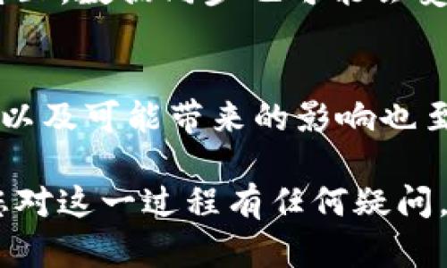 要解除IM钱包的授权，您可以按照以下步骤进行操作。虽然具体步骤可能会因版本不同而有所差异，但大致流程相似。

第一步：打开IM钱包应用
首先，您需要在您的手机上找到并打开IM钱包应用。如果尚未安装，请先从应用商店下载并安装。

第二步：登录您的账户
在应用主界面，输入您的账户信息并登录。如果您是第一次使用，可以选择注册一个新账户。

第三步：进入设置菜单
登录成功后，寻找应用界面中的“设置”选项。通常，这个选项可以在主菜单或个人账号页面找到。

第四步：找到授权管理
在设置菜单中，滑动或查找“安全中心”或“授权管理”选项。点击进入，您将看到当前已授权的应用或服务列表。

第五步：选择需要解除授权的应用
从列表中找到您想要解除授权的应用。点击该应用，进入详细信息页面。

第六步：解除授权
在应用的详细信息页面中，您将看到“解除授权”或“取消授权”的选项。点击该按钮，系统会弹出确认窗口，确认您确实希望解除授权。

第七步：确认操作
点击确认后，系统将处理您的请求。解除授权成功后，您将收到提示信息。

第八步：查看授权状态
返回到授权管理页面，您可以再次确认该应用的授权状态是否已经变更。确保列表中不再显示已解除授权的应用。

注意事项
请务必在解除授权前确认您对该应用的使用需求。一旦解除授权，相关服务可能会停止，数据同步也可能会受到影响。如有疑问，请查阅IM钱包的官方帮助文档或联系客服支持。

总结
解除IM钱包的授权是一项简单的操作，只需几步即可完成。然而，了解授权的重要性以及可能带来的影响也至关重要。在管理数字资产时，保护自己的信息安全和隐私是每一个用户的重要责任。

通过上述步骤，您可以轻松管理IM钱包的授权设置，确保您的信息安全。同时，如果您对这一过程有任何疑问，建议随时查看官方指导或咨询专业人士，以获得更准确的信息与支持。