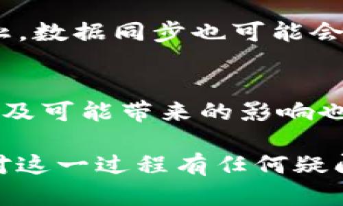 要解除IM钱包的授权，您可以按照以下步骤进行操作。虽然具体步骤可能会因版本不同而有所差异，但大致流程相似。

第一步：打开IM钱包应用
首先，您需要在您的手机上找到并打开IM钱包应用。如果尚未安装，请先从应用商店下载并安装。

第二步：登录您的账户
在应用主界面，输入您的账户信息并登录。如果您是第一次使用，可以选择注册一个新账户。

第三步：进入设置菜单
登录成功后，寻找应用界面中的“设置”选项。通常，这个选项可以在主菜单或个人账号页面找到。

第四步：找到授权管理
在设置菜单中，滑动或查找“安全中心”或“授权管理”选项。点击进入，您将看到当前已授权的应用或服务列表。

第五步：选择需要解除授权的应用
从列表中找到您想要解除授权的应用。点击该应用，进入详细信息页面。

第六步：解除授权
在应用的详细信息页面中，您将看到“解除授权”或“取消授权”的选项。点击该按钮，系统会弹出确认窗口，确认您确实希望解除授权。

第七步：确认操作
点击确认后，系统将处理您的请求。解除授权成功后，您将收到提示信息。

第八步：查看授权状态
返回到授权管理页面，您可以再次确认该应用的授权状态是否已经变更。确保列表中不再显示已解除授权的应用。

注意事项
请务必在解除授权前确认您对该应用的使用需求。一旦解除授权，相关服务可能会停止，数据同步也可能会受到影响。如有疑问，请查阅IM钱包的官方帮助文档或联系客服支持。

总结
解除IM钱包的授权是一项简单的操作，只需几步即可完成。然而，了解授权的重要性以及可能带来的影响也至关重要。在管理数字资产时，保护自己的信息安全和隐私是每一个用户的重要责任。

通过上述步骤，您可以轻松管理IM钱包的授权设置，确保您的信息安全。同时，如果您对这一过程有任何疑问，建议随时查看官方指导或咨询专业人士，以获得更准确的信息与支持。