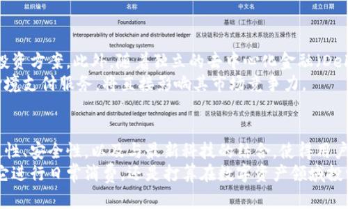    资金钱包：管理数字资产的全新方式，安全便捷且创新实用  / 

 guanjianci  资金钱包, 数字资产, 安全性, 创新应用  /guanjianci 

引言：数字化时代的财务管理
在这个数字化飞速发展的时代，传统的财务管理方式已经逐渐不能满足人们的需求。随着越来越多的资产以数字形式存在，如何有效地管理这些数字资产，成为了许多用户关注的焦点。而资金钱包应运而生，成为了人们日常生活中不可或缺的一部分。

什么是资金钱包？
资金钱包是一种数字工具，旨在帮助用户管理、存储和交易他们的数字资产。它的功能不仅限于简单的货币存储，更多的是提供了一个安全、便捷的环境，用户可以在这里进行各种交易和资产管理。无论是用于日常消费、在线支付，还是投资理财，资金钱包都能为用户提供全面的解决方案。

资金钱包的基本功能
在了解了资金钱包的概念后，我们接下来就来探讨它的核心功能。
ul
  listrong安全性：/strong资金钱包提供了一系列的安全保护措施，包括加密技术、双重身份验证等，确保用户的资金安全。/li
  listrong便捷性：/strong资金钱包操作简单，用户只需下载应用、注册账号，就可以随时随地进行交易。/li
  listrong多种资产管理：/strong无论是法币还是加密货币，资金钱包都能轻松管理，满足不同用户的需求。/li
  listrong交易记录：/strong用户可以随时查看历史交易记录，了解自己的消费状况，便于进行资产分析。/li
/ul

创新点：资金钱包的独特卖点
资金钱包的创新之处在于它如何整合了现代科技与用户需求。这不仅是一个简单的资金存储工具，更是一个活跃的数字资产管理平台。
首先，资金钱包采用了区块链技术。这项技术确保了交易的透明性和不可篡改性，让用户对自己的资产有了更高的可信度。
其次，资金钱包的跨平台兼容性使得用户能够在不同设备上管理自己的资金，无论是在手机、平板还是电脑上，资金钱包都能提供一致的使用体验。这种跨平台的设计理念，体现了现代用户对便捷性的追求。
更重要的是，资金钱包还引入了智能合约功能。这种技术可以让用户自动执行交易条件，减少人为干预，提升交易效率。比如，用户能够通过智能合约设置自动支付和定期转账，极大地方便了用户的生活。

资金钱包的市场前景
随着数字货币的迅速发展，资金钱包的市场需求也在不断上升。根据相关数据显示，2023年，全球数字钱包的市场规模预计将达到数百亿美元。尤其是在年轻一代中，越来越多的人对数字资产管理表现出浓厚的兴趣。
此外，各大金融机构也开始重视资金钱包的开发与应用。一些银行和金融科技公司纷纷推出自家的资金钱包，试图在这一市场上分一杯羹。这意味着资金钱包将在未来的金融生态系统中扮演更加重要的角色。

资金钱包使用中的注意事项
尽管资金钱包带来了许多便利，但在使用过程中，用户仍需保持警惕。以下是一些建议，帮助用户更安全地使用资金钱包。
ul
  listrong保持软件更新：/strong确保资金钱包应用始终保持最新版本，以获得最新的安全保护。/li
  listrong重视账户安全：/strong设置强密码，并启用双重身份验证，进一步增强账户安全性。/li
  listrong注意交易环境：/strong在公共网络环境下进行交易时，需谨慎对待，尽量使用安全网络连接。/li
  listrong定期监控账户动态：/strong定期检查账户交易记录，及时发现可疑活动并采取相应措施。/li
/ul

未来展望：资金钱包的发展方向
展望未来，资金钱包将有更多的发展可能。结合最新的金融科技动态，资金钱包的功能与应用场景将不断拓展。
例如，结合人工智能技术，资金钱包将能够提供更加个性化的服务，通过分析用户的消费习惯和资产配置，推荐更适合的投资方案。此外，随着独立的去中心化金融（DeFi）的兴起，资金钱包也可能成为许多金融服务的入口，帮助用户获取更好的金融产品和服务。
此外，跨国交易的便利性也是资金钱包未来发展的一个重要方向。随着全球经济的互联互通，资金钱包能否提供便捷的跨境支付服务，将直接影响其市场竞争力。

结束语：资金钱包的意义
在数字化快速发展的时代，资金钱包不仅是一种集成了多种金融服务的工具，也是对传统财务管理方式的革新。它的便捷性、安全性，以及与最新科技的结合，使得用户能够更加高效地管理自己的资产。随着市场需求的增加，资金钱包必将变得愈发重要，成为人们生活中的数字助手。
因此，合理利用资金钱包，将为我们的财务管理带来新的视野，帮助我们更好地适应数字时代的变革。无论你是希望通过它进行日常消费，还是打算在数字资产领域投资，资金钱包都能为你提供无与伦比的便利与支持。