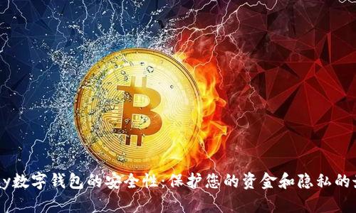 揭秘UPay数字钱包的安全性：保护您的资金和隐私的最佳选择