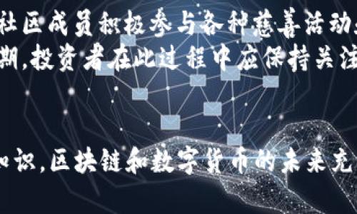 jimao如何使用TP钱包安全存放狗狗币：全面指南/jimao
TP钱包, 狗狗币, 数字货币, 钱包安全/guanjianci

概述：狗狗币与TP钱包的结合
随着区块链技术的发展，越来越多的人开始关注数字货币的投资价值。狗狗币，作为一种最初是为了娱乐而推出的数字货币，因其活泼的社区和可爱的狗狗形象，迅速获得了广泛的认可和使用。而TP钱包，作为一款功能强大的数字钱包，为用户提供了便捷的虚拟货币存储和管理服务。本文将详细介绍如何通过TP钱包安全存放狗狗币，确保你的资产安全与便捷。

为什么选择TP钱包？
TP钱包，作为一种去中心化的钱包，具备许多让用户安心的安全特性。首先，它支持多种主流数字货币，包括狗狗币。这意味着用户只需一个钱包，就能管理多种资产。其次，TP钱包的私钥管理机制非常优秀，用户的私钥不会存储在服务器上，而是保存在用户的本地设备。这种方式大大降低了被黑客攻击的风险。
此外，TP钱包的用户界面友好，即使是初学者也能快速上手。通过简单的几步操作，用户便可以完成狗狗币的转账、接收以及存储。在享受狗狗币投资乐趣的同时，TP钱包轻松解决了用户对安全及操作复杂性的担忧。

创建TP钱包的步骤
为了存放狗狗币，首先需要创建一个TP钱包。下面是步骤详解：
ol
    li下载TP钱包应用程序：前往应用商店，搜索“TP钱包”，下载并安装。/li
    li打开应用程序：点击应用图标，打开TP钱包界面。/li
    li选择创建钱包：在首页，选择“创建新钱包”选项。/li
    li设置密码：输入一个强密码，确保密码足够复杂，以保护你的数字资产。/li
    li备份助记词：应用会生成一组助记词，务必记录并妥善保存，这将用于恢复钱包。/li
/ol
完成以上步骤后，你的TP钱包便成功创建，并为存放狗狗币做好了准备。

如何存放狗狗币
一旦TP钱包创建成功，接下来就是将你的狗狗币存入钱包。具体步骤如下：
ol
    li打开TP钱包：在手机上找到TP钱包应用，点击打开。/li
    li进入狗狗币界面：在主界面，可以看到多个数字货币的图标，找到并选择狗狗币（DOGE）。/li
    li点击“接收”：进入狗狗币界面后，点击“接收”按钮。/li
    li显示接收地址：此时，系统会生成一个狗狗币的接收地址，可以选择显示二维码或地址文本。/li
    li转账狗狗币：将该接收地址提供给发送方，或者从其他钱包进行转账操作。/li
/ol
这几步操作完成后，狗狗币便会安全存放在你的TP钱包中，随时可以进行查询和管理。

狗狗币存储的安全性提示
在存放狗狗币的过程中，安全性始终是最重要的考量。以下是一些建议，帮助你提升钱包的安全性：
ul
    li定期备份：确保定期备份助记词及钱包文件，以防丢失。/li
    li使用强密码：选择复杂且不易猜测的密码，并定期更换。/li
    li避免公共网络：在不安全的公共Wi-Fi环境中，尽量避免进行交易操作。/li
    li开启双重验证：如果TP钱包支持双重验证功能，务必开启。/li
/ul
遵循这些安全提示，可以极大提高你的狗狗币存储安全性，保护你的投资。

狗狗币的现状与未来趋势
狗狗币自2013年成立以来，经历了多次波动和传奇，从开始的“玩笑”币种发展成为现在的热门数字货币之一。其背后的强大社区是狗狗币受欢迎的重要原因之一，社区成员积极参与各种慈善活动和创新项目，使其具有独特的文化涵养。
未来，随着更多商家和平台开始接受狗狗币作为支付方式，狗狗币的应用场景将更加丰富。同时，随着用户对数字货币的接受度提升，狗狗币也有望迎来新的增长周期。投资者在此过程中应保持关注，及时调整投资策略。使用TP钱包安全存放狗狗币，将是你参与这场数字资产革命的第一步。

总结
使用TP钱包存放狗狗币不仅方便快捷，还为你的数字资产提供了优良的安全保障。通过本文的介绍，相信你已掌握了创建TP钱包、存放狗狗币及提升安全性的相关知识。区块链和数字货币的未来充满可能性，跟随这一潮流，把握投资机遇，创造属于你的数字财富吧！
