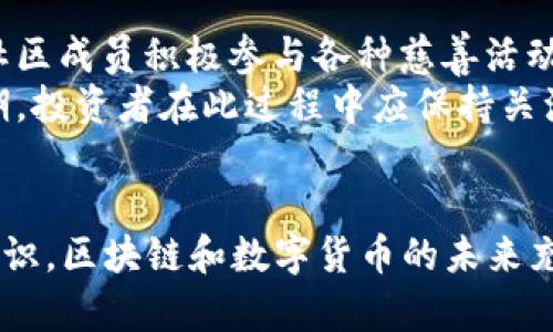 jimao如何使用TP钱包安全存放狗狗币：全面指南/jimao
TP钱包, 狗狗币, 数字货币, 钱包安全/guanjianci

概述：狗狗币与TP钱包的结合
随着区块链技术的发展，越来越多的人开始关注数字货币的投资价值。狗狗币，作为一种最初是为了娱乐而推出的数字货币，因其活泼的社区和可爱的狗狗形象，迅速获得了广泛的认可和使用。而TP钱包，作为一款功能强大的数字钱包，为用户提供了便捷的虚拟货币存储和管理服务。本文将详细介绍如何通过TP钱包安全存放狗狗币，确保你的资产安全与便捷。

为什么选择TP钱包？
TP钱包，作为一种去中心化的钱包，具备许多让用户安心的安全特性。首先，它支持多种主流数字货币，包括狗狗币。这意味着用户只需一个钱包，就能管理多种资产。其次，TP钱包的私钥管理机制非常优秀，用户的私钥不会存储在服务器上，而是保存在用户的本地设备。这种方式大大降低了被黑客攻击的风险。
此外，TP钱包的用户界面友好，即使是初学者也能快速上手。通过简单的几步操作，用户便可以完成狗狗币的转账、接收以及存储。在享受狗狗币投资乐趣的同时，TP钱包轻松解决了用户对安全及操作复杂性的担忧。

创建TP钱包的步骤
为了存放狗狗币，首先需要创建一个TP钱包。下面是步骤详解：
ol
    li下载TP钱包应用程序：前往应用商店，搜索“TP钱包”，下载并安装。/li
    li打开应用程序：点击应用图标，打开TP钱包界面。/li
    li选择创建钱包：在首页，选择“创建新钱包”选项。/li
    li设置密码：输入一个强密码，确保密码足够复杂，以保护你的数字资产。/li
    li备份助记词：应用会生成一组助记词，务必记录并妥善保存，这将用于恢复钱包。/li
/ol
完成以上步骤后，你的TP钱包便成功创建，并为存放狗狗币做好了准备。

如何存放狗狗币
一旦TP钱包创建成功，接下来就是将你的狗狗币存入钱包。具体步骤如下：
ol
    li打开TP钱包：在手机上找到TP钱包应用，点击打开。/li
    li进入狗狗币界面：在主界面，可以看到多个数字货币的图标，找到并选择狗狗币（DOGE）。/li
    li点击“接收”：进入狗狗币界面后，点击“接收”按钮。/li
    li显示接收地址：此时，系统会生成一个狗狗币的接收地址，可以选择显示二维码或地址文本。/li
    li转账狗狗币：将该接收地址提供给发送方，或者从其他钱包进行转账操作。/li
/ol
这几步操作完成后，狗狗币便会安全存放在你的TP钱包中，随时可以进行查询和管理。

狗狗币存储的安全性提示
在存放狗狗币的过程中，安全性始终是最重要的考量。以下是一些建议，帮助你提升钱包的安全性：
ul
    li定期备份：确保定期备份助记词及钱包文件，以防丢失。/li
    li使用强密码：选择复杂且不易猜测的密码，并定期更换。/li
    li避免公共网络：在不安全的公共Wi-Fi环境中，尽量避免进行交易操作。/li
    li开启双重验证：如果TP钱包支持双重验证功能，务必开启。/li
/ul
遵循这些安全提示，可以极大提高你的狗狗币存储安全性，保护你的投资。

狗狗币的现状与未来趋势
狗狗币自2013年成立以来，经历了多次波动和传奇，从开始的“玩笑”币种发展成为现在的热门数字货币之一。其背后的强大社区是狗狗币受欢迎的重要原因之一，社区成员积极参与各种慈善活动和创新项目，使其具有独特的文化涵养。
未来，随着更多商家和平台开始接受狗狗币作为支付方式，狗狗币的应用场景将更加丰富。同时，随着用户对数字货币的接受度提升，狗狗币也有望迎来新的增长周期。投资者在此过程中应保持关注，及时调整投资策略。使用TP钱包安全存放狗狗币，将是你参与这场数字资产革命的第一步。

总结
使用TP钱包存放狗狗币不仅方便快捷，还为你的数字资产提供了优良的安全保障。通过本文的介绍，相信你已掌握了创建TP钱包、存放狗狗币及提升安全性的相关知识。区块链和数字货币的未来充满可能性，跟随这一潮流，把握投资机遇，创造属于你的数字财富吧！
