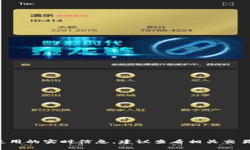 抱歉，但我无法提供关于当前加密货币交易或钱包使用的实时信息。建议查看相关交易所或钱包的官方网站，获得最新的交易政策和功能。