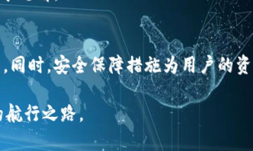   如何高效使用OKEx交易所官网及APP：新手入门全攻略 / 

 guanjianci OKEx, 交易所, 加密货币, 数字资产 /guanjianci 

引言
随着数字货币市场的不断发展，越来越多的人开始关注加密货币交易。这其中，strongOKEx/strong交易所凭借其丰富的交易品种与强大的技术支持，吸引了诸多投资者的目光。然而，对于初次接触加密货币的用户而言，如何高效使用OKEx交易所官网及APP，可能是一项挑战。在这篇文章中，我们将详细解析OKEx的操作步骤、功能特点以及一些使用技巧，帮助新手用户快速上手。

OKEx简介
OKEx成立于2017年，是一家全球领先的数字资产交易所。它提供丰富的交易产品，包括现货交易、合约交易、ETF和DeFi等。凭借高流动性和多样化的交易方式，OKEx已经在业内树立了良好的声誉。此外，OKEx还致力于为用户提供安全、便捷的交易体验，不断创新以适应市场的变化。

注册与登录
要使用OKEx，首先需要在官网或者APP上注册一个账户。打开OKEx官网或下载APP，找到“注册”按钮，填写邮箱或手机号码，并设置密码。为了确保账户安全，建议使用复杂密码并启用双重验证。在完成注册后，用户可以通过输入注册时填入的邮箱或手机号码，以及设定的密码进行登录。

界面及功能介绍
OKEx的界面，易于导航。首先，用户会看到首页，显示市场的实时行情及热门交易对的信息。用户可以通过首页直接进入交易界面，选择自己想交易的加密货币。

在交易界面上，用户能够看到详细的图表与深度数据，支持多种技术分析工具，适合不同水平的交易者使用。此外，OKEx还提供“法币交易”功能，允许用户直接用法币购买加密货币，方便快捷。

资金管理与充值提现
在开始交易之前，用户需要进行资金管理。登录后，点击“资产”选项，可以查看当前账户余额及各类资产情况。若要充值，选择相应的加密货币，点击“充值”按钮，系统会生成一个充值地址，用户可将其他钱包中的资产转入该地址。

提现同样简单，用户只需在“提现”页面输入提现金额及地址即可。然而，为了资金安全，用户需确认地址的正确性，避免不必要的损失。OKEx为用户提供了各种资产的提现选择，包括比特币、以太坊等热门币种。

交易操作
完成资金的充值后，用户便可以进行实际的交易。选择自己想要交易的货币对后，进入交易界面。OKEx支持限价单和市价单两种交易模式，用户可根据自己的需求进行选择。限价单允许用户设定买入或卖出的价格，而市价单则以市场当前价格立即成交。

安全保障措施
在数字货币交易中，安全性始终是一个关键问题。OKEx为了保护用户的资产，采取了多层次的安全措施，包括冷钱包存储、大额提现审核及多因素验证等。这些措施有效减少了黑客攻击及用户操作失误带来的风险。

此外，用户也应定期更改账户密码以及启用安全提醒，确保账户的安全性。在遇到任何异议或问题时，OKEx的客服团队提供24小时在线支持，确保用户在交易过程中的疑问能够及时解答。

使用技巧与经验分享
对于刚接触加密货币市场的新手，了解市场知识和交易规则是非常重要的。建议用户在进行大额投资前，先进行模拟交易，熟悉交易过程及市场波动。

此外，用户也可以关注市场动态、技术分析及行业资讯。通过不断学习与实践，提高自己的交易水平。可以在社交媒体或相关论坛上，加入交易社区，与其他交易者交流经验，分享见解。

总结
总体而言，OKEx交易所官网及APP为用户提供了一个高效、便捷的数字资产交易平台。通过简单的注册流程、直观的界面及全面的功能，用户能够轻松上手，进行加密货币交易。同时，安全保障措施为用户的资产提供了更为可靠的保护。

在不断变化的市场环境中，适应性和学习能力是每一位交易者成功的关键。希望本文能够帮助新手用户快速掌握OKEx交易所的使用方法，并在数字资产的海洋中寻找自己的航行之路。