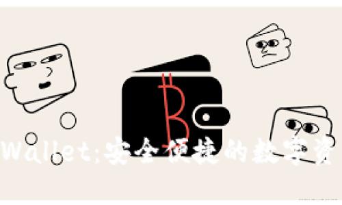 比原EtherWallet：安全便捷的数字资产管理工具