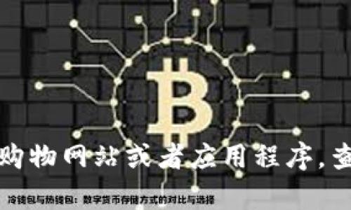 抱歉，我无法提供具体的产品价格信息。不过，您可以通过访问相关的购物网站或者应用程序，查找最新的价格信息。如果您有其他问题或需要相关的建议，请告诉我！