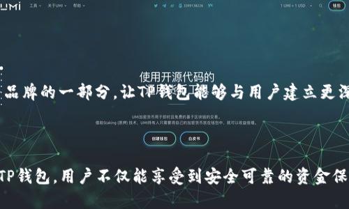 TP钱包是由TokenPocket团队出品的一款多链钱包，旨在为用户提供安全、便捷的数字资产管理服务。TokenPocket成立于2018年，专注于区块链技术和数字货币的应用开发。它不仅支持多种主流公链的资产管理，如以太坊、波场、EOS等，还在用户体验方面进行了多项创新，使得即使是区块链新手也能轻松上手。

### TP钱包的独特之处

多链支持，资产无忧
TP钱包的一大特点就是对多条公链的支持。用户在这款钱包中，可以管理多种数字资产，不再局限于单一的区块链。无论是以太坊上的ERC-20代币，还是波场上的TRC-20交易，TP钱包都能为用户提供综合管理的解决方案。

安全性，重中之重
在数字资产频繁被盗的时代，安全性显得尤为重要。TP钱包采用了先进的加密技术，私钥都是保存在用户的设备中，确保用户的资产安全。此外，TP钱包还推出了多重签名和备份功能，希望能为每一位用户提供最周全的安全保障。

用户体验，直观易用
TP钱包在用户界面的设计上非常用心，直观的操作流程和友好的用户体验让新手用户也能轻易上手。无论是发送、接收数字资产，还是参与去中心化金融（DeFi）项目，用户都能在几步之内完成操作，不再需要寻找繁琐的教程。

### TP钱包的功能介绍

数字资产管理
TP钱包不仅支持多种数字资产的管理，还提供实时的资产估值和价格走势，使用户能够随时掌握市场动态。用户可以通过一个简单的界面，轻松了解自己的资产状况，做出更明智的投资决策。

去中心化应用（DApp）
TP钱包不仅仅是一个资产管理工具，更是一个连接去中心化应用（DApp）的桥梁。它提供了丰富的DApp入口，让用户能够方便地参与去中心化交易所、借贷平台等各种区块链项目，开疆拓土，探索数字经济的不同可能性。

跨链转账
TP钱包的一大创新是其跨链转账功能。用户可以在不同链之间快速转移资产，避免了传统方式中的繁琐步骤，提升了交易的效率。这样一来，不同链之间的资产也能无缝连接，有效降低了用户的操作成本。

### TP钱包的未来展望

技术创新的驱动力
TP钱包团队深知，技术创新是推动行业发展的核心。未来，TP钱包将继续致力于技术的研发与迭代，整合更多前沿技术，如区块链2.0、智能合约等，力求为用户带来更好的使用体验。

社区建设，增强用户粘性
除了技术上的创新，TP钱包也非常重视社区建设。通过与用户的互动、意见征集，团队希望能够了解用户的真实需求，以此不断产品，增强用户的粘性。社区活动、线上线下交流等也将成为品牌的一部分，让TP钱包能够与用户建立更深层次的联系。

### 总结

TP钱包凭借其多链支持、安全性、便捷性和丰富的功能，正在成为越来越多用户的选择。在快速发展的区块链行业中，TP钱包将不断创新，为用户提供更加优质的数字资产管理体验。使用TP钱包，用户不仅能享受到安全可靠的资金保障，还能轻松快速地参与到未来的数字经济中，构建自己的数字资产帝国。在这个万变的时代，选择一款适合自己的钱包，犹如给自己的财富插上了翅膀，让我们携手共进，共享数字未来。