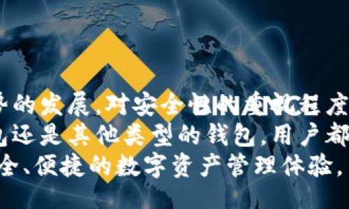 baozi
TP钱包充提地址怎么找？快速获取资金安全之道揭秘
/baozi

TP钱包, 充提地址, 加密货币, 钱包安全
/guanjianci

什么是TP钱包？
TP钱包（Trust Protocol Wallet）是一款流行的数字货币钱包，拥有众多用户和广泛的市场认可。它支持多种加密货币，如比特币、以太坊、莱特币等，提供了安全、便捷和高效的虚拟资产管理服务。TP钱包不仅仅是简单的存储工具，更是用户进行买卖、交易、投资和管理加密资产的重要平台。

为什么需要充提地址？
在使用TP钱包进行交易时，用户需要特别注意充提地址。充提地址是指用户在进行充值或者提现时所需的地址数据。充值是用户将资金转入钱包，而提现则是用户希望将钱包里的资金转出到其他钱包或者交易平台。
充提地址的准确性直接关系到用户资金的安全。如果用户在充值时输入错误的地址，可能导致资金丢失，而在提现时同样错误也会造成资产无法找回。因此，了解如何寻找到正确的TP钱包充提地址显得尤为重要。

如何找到TP钱包充提地址？
想要找到TP钱包的充提地址并不复杂，以下是几个简单的步骤，帮助你快速搞定这一问题。
ul
    listrong下载安装TP钱包/strong: 首先，确保你已经在手机或电脑上成功安装了TP钱包应用。如果还没有，可以前往各大应用市场下载并安装。/li
    listrong创建或导入钱包/strong: 如果是新用户，按照指引创建钱包。如果你已经有了钱包，可以选择导入钱包，输入助记词或私钥。/li
    listrong选定加密货币/strong: 一旦进入钱包，选择你想要充值或提现的加密货币。TP钱包支持多种币种，分别有不同的充提地址。/li
    listrong获取充提地址/strong: 在选定的币种页面，通常会看到“充值”和“提现”两个功能选项。点击“充值”，系统会自动生成一个充提地址。这个地址通常由一串字母和数字组成。再去点击“提现”，系统也会提供一个不同的地址。/li
    listrong确认地址有效性/strong: 在复制充提地址后，可以借助相关工具检查地址的有效性和正确性。务必确保输入无误后再进行后续的操作。/li
/ul

实际操作示范
以以太坊为例，以下是实际操作流程的简单示范。
ol
    li打开TP钱包应用，确保已经成功登录。/li
    li点击“资产”选项，选择以太坊（ETH）。/li
    li进入以太坊页面后，选择“充值”。此时屏幕上会显示你的以太坊充值地址。/li
    li点击复制地址，或者手动记录。/li
/ol
提取的步骤几乎相似，但在提现时记得输入你自己的地址，资金才能安全无误地转出。在操作前，把地址核对清楚，避免资金损失。

让你的资金安全更有保障
资金安全是每位用户最关注的问题，TP钱包也为此提供了多重安全机制。要确保你的充提地址始终安全可靠，建议采取以下几个措施：
ul
    listrong启用双重认证/strong: 在TP钱包设置中，启用双重认证功能。这一措施为用户增加了一层保护，即使密码泄露，资金仍能得到更多保障。/li
    listrong定期更改密码/strong: 不定期地更改钱包密码可以降低被盗风险。强密码结合数字和字母的组合效果更佳。/li
    listrong备份助记词/strong: 教会用户如何正确备份助记词是非常必要的。在丢失设备或数据损坏的情况下，助记词是恢复钱包和资金的关键。/li
    listrong保持软件更新/strong: TP钱包会不定期推出版本更新，用户应保持应用的最新版本，以确保获取到最新的安全功能和已修复的漏洞。/li
/ul

总结与展望
通过以上步骤，你已经了解了如何在TP钱包中找到充提地址，并掌握了保护自身资产安全的一些方法。随着数字货币的普及和趋势的发展，对安全性的重视程度只会越来越高。
在未来，你的加密资产管理不再仅仅依赖于单一的工具，而是会随着技术的进步而转向更加完善和安全的管理方式。无论是TP钱包还是其他类型的钱包，用户都需保持警惕，掌握必要的安全知识，才可以在数字货币这个庞大的领域中稳健前行。
维护资金安全，是我们每一个数字货币用户的责任和义务。希望你在使用TP钱包的过程中，能从中获得更多的启发和思考，享受安全、便捷的数字资产管理体验。