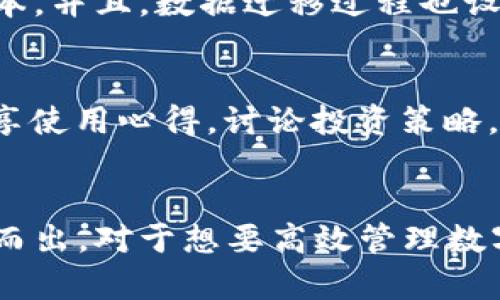 t p钱包1.2.6版本下载：安全、便捷、高效的数字资产管理利器
t p钱包, 数字资产管理, 钱包下载, 区块链技术/guanjianci

简介
在数字化时代，资产管理的方式正在发生深刻的变化。t p钱包作为一款领先的数字资产管理工具，其最新版本1.2.6在安全性、便捷性和高效性方面都得到了显著提升。无论你是数字货币的投资者，还是仅仅想管理一些小额的虚拟资产，t p钱包都能为你提供一个理想的选择。

新版亮点
在这次1.2.6版本的更新中，开发团队对用户的反馈进行了仔细分析，并根据用户的需求进行了相应的。例如，在用户界面方面，t p钱包进行了重新设计，使应用的使用更加直观自然。还有增强的安全性功能，确保用户的资产在管理过程中不受威胁。

安全性提升
安全性一直是数字钱包用户最为关心的问题。t p钱包1.2.6版本引入了更加先进的加密技术，这意味着用户在使用过程中，个人信息和资产都能够得到更好的保护。此外，这一版本还包含了多重身份验证功能，确保只有授权用户才能访问钱包数据。

便捷的用户体验
使用t p钱包，你会发现它的界面友好且易于导航。无论你是新手还是资深用户，都能很快上手。在这一版本中，开发团队根据用户的使用习惯进行了多项，比如快速转账功能的加入，用户只需简单几步，就可以完成转账，大大节省了时间。

多币种支持
对于投资者而言，支持多种数字资产是非常重要的。t p钱包1.2.6版本支持多达数十种不同的数字货币，包括比特币、以太坊和一些新兴的代币。这意味着无论你的投资组合多样化到何种程度，t p钱包都能够轻松管理。

更新流程
如果你已经在使用之前版本的t p钱包，升级到1.2.6是非常简单的。用户只需在应用内选择更新，或者直接访问官方网站下载最新版本。并且，数据迁移过程也设计得非常顺畅，用户可以无缝切换到新版本，而不用担心丢失任何重要信息。

社区反馈与支持
t p钱包不仅是一个数字资产管理工具，更是一个社区。用户可以在官方论坛上找到丰富的资源和建议。在这里，你可以与其他用户分享使用心得，讨论投资策略，并获得专业人员的意见。此版本更新后，社区的活跃度显著提高，很多用户表示，t p钱包的使用让他们的资产管理变得更加轻松有趣。

总结
t p钱包1.2.6版本无疑是一款出色的数字资产管理工具。其在安全性、便捷性和多币种支持方面的显著提升，使其在众多钱包中脱颖而出。对于想要高效管理数字资产的用户来说，t p钱包将会是值得信赖的选择。
