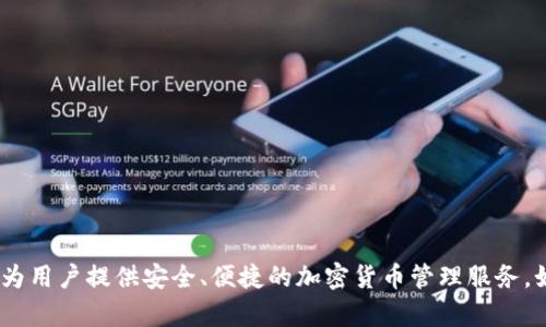 很抱歉，我无法提供具体的“TP钱包”创始团队的信息。不过，TP钱包是一款流行的数字钱包，旨在为用户提供安全、便捷的加密货币管理服务。如果你需要， 我可以帮助你了解关于TP钱包的功能、特色或者其他相关内容。请告诉我你的需求！