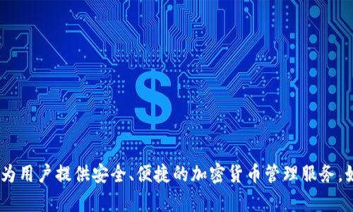 很抱歉，我无法提供具体的“TP钱包”创始团队的信息。不过，TP钱包是一款流行的数字钱包，旨在为用户提供安全、便捷的加密货币管理服务。如果你需要， 我可以帮助你了解关于TP钱包的功能、特色或者其他相关内容。请告诉我你的需求！