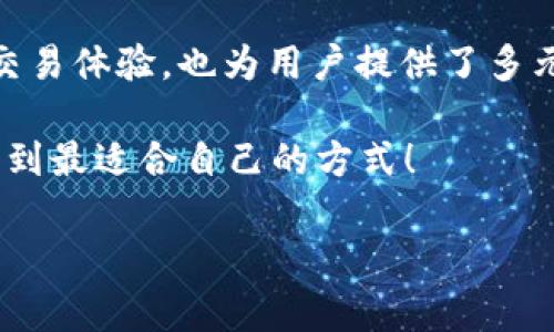 理解TP钱包中的HT：来源与意义

在数字货币的世界中，各类资产的获取方式往往让不少新手感到困惑。TP钱包作为一种流行的数字钱包，支持多个资产的存储与交易，其中HT（Huobi Token）便是其中一种重要的代币。那么，TP钱包里的HT究竟是如何产生的呢？接下来，我们将逐一探讨HT的来源、获取方式以及它在数字货币生态中的角色。

HT的来源与功能

HT，或Huobi Token，是火币交易所推出的代币，作为平台内部的功能性代币，它不仅可以用于抵扣手续费，还能用于参与平台的各种活动，如抢购新币、参与投票和获取特定的交易权益等。这些功能让HT在火币平台上具有了相当高的实际价值。

HT的来源主要有以下几种方式：

ul
    listrong交易所分红：/strong在火币交易所上交易的用户，会根据其交易手续费的比例获得相应的HT作为分红。这种机制不仅鼓励了用户的活跃交易，也提高了HT的流通性。/li
    listrong参与活动：/strong火币常常举办各种促销活动，如空投、奖励活动等，用户参与后有机会获得HT。这些活动吸引用户的参与，使得HT的用户基础不断扩大。/li
    listrong用户购买：/strong用户可以直接通过火币交易所购买HT，用法币、其他数字货币进行交换。这种直接的交换方式，是获取HT最简单直接的方式。/li
    listrong持币生息：/strong火币还提供了持HT生息的项目，用户可以通过锁仓HT，获得额外的奖励。这样的机制吸引了更多的投资者持有HT，进而增强了HT的市场需求。/li
/ul

如何在TP钱包中获得HT

在TP钱包中获得HT，首先需要用户了解TP钱包的功能。TP钱包是一款广受欢迎的数字钱包，支持多种数字货币的存储、交易和管理。想要在TP钱包中获得HT，用户可以采取以下几种方法：

h41. 转账/h4

如果你有其他钱包中的HT，可以选择转账的方式将HT转入TP钱包。只需获取TP钱包的地址，将HT发送至该地址即可。转账完成后，用户可以在TP钱包中查看到自己的HT余额。

h42. 交易所充值/h4

如果你在火币等交易所中拥有HT，可以通过交易所界面中的“充值”功能，将HT从交易所账户转入TP钱包。按照平台的提示操作即可。

h43. 参与活动或购买/h4

用户还可以通过参与火币的活动，与其他用户交换数字货币，或直接购买HT来获得HT。在获得HT之后，将其转入TP钱包，以便于更好地管理和使用。

TP钱包中HT的使用场景

一旦用户在TP钱包中获取了HT，接下来便是如何有效利用这一资产。HT能够带来的利益不止于此，它在TP钱包中的作用具有多样化，以下是一些常见的使用场景：

h41. 用于交易手续费抵扣/h4

如前所述，HT在火币交易所能够用作手续费抵扣。当用户在交易所进行买卖操作时，可以使用HT来抵消相应的交易费用，这一功能大大降低了交易成本，使得用户在频繁交易时，实现更高的收益。

h42. 参与新币生态/h4

火币平台定期推出新币，持有HT的用户可以优先参与到新币的抢购中。在许多新币项目中，早期投资者往往能获得可观的收益，这使得HT的持有者在参与新币项目时具备了更强的竞争力。

h43. 投票权益/h4

在一些特定的项目中，用户可以使用HT参与投票，决定项目的发展方向或其他重要决策。拥有投票权的用户，通常使其在社区内获得更高的发言权，这不仅提升了用户的参与感，也增强了其对项目的忠诚度。

h44. 持有生息/h4

如今，越来越多的平台提供了持HT生息的选项。用户可以通过质押HT，获得额外的收益，这为投资者提供了一种低风险的投资方式，适合希望获得被动收入的用户。

HT的市场动态

HT的市场动态也值得关注。作为一种交易所代币，HT的价格走势往往受多种因素影响，包括市场整体行情、火币交易所的政策及活动、新的合作伙伴关系等。在分析HT的投资潜力时，用户需要关注市场消息，以便及时做出调整。

例如，若火币宣布将增加HT的使用场景或推出新的激励措施，可能会对HT的需求产生积极影响，反之则需谨慎对待。

风险提示

尽管HT有很高的使用价值，用户在交易或投资时尚需谨慎。市场波动是常态，投资需理性。建议用户对市场动向保持敏感，规避过度投机，做好风险控制。此外，TP钱包与交易所的连接虽然很方便，但确保安全是用户的第一要务。

结语

HT作为火币交易所的功能性代币，已经在TP钱包中找到了重要的位置。从获取HT的多样方式，到在TP钱包中的广泛应用，HT不仅丰富了用户的交易体验，也为用户提供了多元化的投资机会。在这一变幻莫测的数字货币时代，深入理解HT的价值及其可能带来的机会，能够让用户在数字资产的海洋中，找到合适的航道。

希望这些关于TP钱包和HT的信息，能帮助到你，让你在数字货币的世界中更加自信地前行。无论是交易、投资，还是参与各种活动，都希望你能找到最适合自己的方式！

TP钱包, HT, Huobi Token, 数字货币/guanjianci