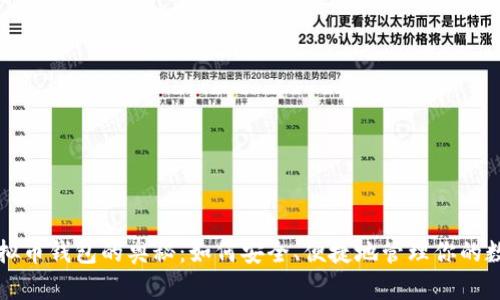 揭开虚拟币钱包的奥秘：如何安全、便捷地管理你的数字资产