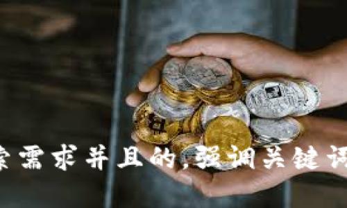 思考一个符合大众用户搜索需求并且的，强调关键词的独特卖点或创新点，放进