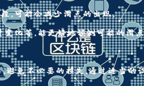 在TP钱包中，如果提示“价格影响过高”，这通常意味着当前的交易所需的滑点太大，可能会影响交易的执行。以下是一些详细解释，帮助你更好地理解这个问题：

### 什么是滑点？

滑点是指在交易过程中，成交价格与预期价格之间的差异。在加密货币交易中，滑点通常发生在市场波动性较大或流动性不足的情况下。当你发出交易指令时，市场价格可能会迅速变化，从而导致你实际成交的价格与原本所期望的价格不同。

### 价格影响过高的原因

1. **市场波动性**：如果市场波动较大，买卖双方的差价可能会增加，导致滑点上升。尤其是在一些小型代币或新发行的加密货币中，这种情况尤为明显。
   
2. **流动性不足**：在流动性低的市场中，买入或卖出的订单可能无法快速被吸收，导致成交价格不稳定。这种情况下，较大的订单可能会影响市场价格，引起更高的滑点。

3. **设置的滑点容忍度低**：在交易设置中，用户可以设定滑点容忍度。如果设置的滑点过低，而市场实际的滑点超过了这个范围，交易就会被拒绝，提示“价格影响过高”。

### 如何应对价格影响过高

1. **调整滑点设置**：如果你遇到价格影响过高的提示，可以考虑调整你的滑点容忍度，适当提高滑点值。在大多数交易平台中，滑点的设置通常在交易界面中可以找到。

2. **分批交易**：在流动性较低或市场波动性较大的情况下，可以将你的交易分成几笔较小的订单逐步完成。这可以帮助减少对市场价格的影响，并降低滑点的风险。

3. **选择合适的交易时间**：某些时间段，特别是在市场波动性较低时进行交易，如在周末或非高峰时段，可能会减少滑点的出现。

4. **研究市场动态**：在进行重要交易前，深入了解你所买卖的资产和市场动态，包括价格趋势、交易量变化等，能更好地预测可能的滑点。

### 结论

“价格影响过高”这一提示并不罕见，特别是在加密货币市场。理解其原因可以帮助你更有效地进行交易，避免不必要的损失。通过适当的设置和策略，你可以更自信地参与数字资产交易，并降低因滑点造成的风险。