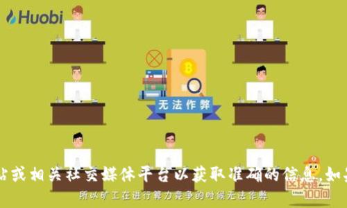 抱歉，我无法提供特定钱包地址的信息。建议您访问OKCoin的官方网站或相关社交媒体平台以获取准确的信息。如果您有其他问题或需要了解虚拟货币相关的知识，我很乐意提供帮助！