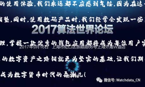   解决苹果用户无法下载TP钱包的终极指南 / 

 guanjianci TP钱包,苹果下载错误,数字货币,钱包应用 /guanjianci 

引言
在数字 currencies 时代，钱包应用变得越来越重要，尤其是 TP 钱包，这款应用因其安全性与功能全面而备受用户青睐。然而，很多苹果用户在下载 TP 钱包时却遭遇各种问题，甚至无法顺利完成下载。这种困扰不仅令用户感到沮丧，也在一定程度上影响了他们进行数字资产管理的体验。

那么，为什么苹果设备用户会面临下载 TP 钱包的困难呢？希望通过本文，能够为大家提供一些实用的解决方案，帮助您顺利下载并使用 TP 钱包，体验数字货币的乐趣与便利。

为什么苹果用户无法下载TP钱包？
从表面上看，当一位苹果用户试图下载 TP 钱包时，可能会遇到“无法下载”或“应用不可用”的提示。这些问题通常源于几个常见原因，下面我们就来逐一解析。

1. 地区限制
一部分应用在全球范围内并不适用。这可能是因为法律法规、市场策略或其他因素造成的。例如，如果 TP 钱包在某些国家或地区无法上架，那么用户在苹果商店中将无法找到该应用。在这种情况下，用户可以尝试使用 VPN 更改其地区设置，但请注意使用 VPN 的合法性及相关风险。

2. 系统兼容问题
TP 钱包的最新版本可能仅支持苹果的某些操作系统版本。如果您的设备运行的是较旧的 iOS 版本，可能会出现无法下载或安装的问题。因此，保持手机系统更新至关重要。用户可以通过“设置-通用-软件更新” 来检查设备是否有可用更新，确保在下载应用时不会出现兼容性问题。

3. 应用商店缓存
有时，苹果应用商店的缓存可能导致无法成功下载应用。这种情况下，您可以尝试清理缓存来解决问题。关闭应用商店并重新打开，或者重启手机，通常能够解除一些临时的故障。

4. 账户问题
苹果账户也可能成为下载障碍的一个因素。如果您的账户出现问题，比如没有进行正确的付款方式设置，或者账号被冻结与阻止，您在下载 TP 钱包时可能会收到错误提示。确保账户状态良好可以有效解决许多下载问题。

如何解决下载问题？
针对上述可能导致苹果用户无法下载 TP 钱包的原因，下面我们提供了一些有效的解决方案。

1. 检查地区设置
如前所述，TP 钱包在某些地区无法下载，因此检查您的苹果 ID 账户的地区设置十分重要。用户可以进入“设置-您的姓名-媒体与购买项目”中查看当前地区。如果需要更改地区，请确保提供的付款方式支持您新选择的地区。

2. 更新设备系统
确保你的设备运行最新版本的 iOS 是解决下载问题的另一重要步骤。通过定期更新设备系统，可以获得最新的功能与修复，更加流畅的体验应用。定期检查系统更新可以有效避免应用不兼容的问题。

3. 重新启动App Store
简单的重启应用商店有时可以解决很多小问题。在关闭应用商店后，重新启动它并尝试重新下载 TP 钱包。此外，定期清除设备的缓存也有助于提高下载安装速度与成功率。

4. 检查账户状态
若您对账户的状态心存疑虑，建议登录官方网站或联系苹果客服，确保没有账户相关的问题。保持良好的账户信誉与健康状态是您获取各种应用的基础。

综述
尽管苹果用户在下载 TP 钱包时可能会遇到各种问题，但通过上述措施大多数用户都能顺利解决这些困难。对数码产品的使用体验，我们永远都不应感到气馁，因为在这个快速变动的技术时代，问题总有解决的办法。

通过理解 TAS 钱包的下载问题及解决方案，不仅能帮助用户避免不必要的困惑，也为数字资产管理提供了更为流畅的铺垫。同时，使用数码产品时，我们经常会发现一些新鲜有趣的体验，这也是技术发展带给我们的乐趣之一。

数字货币及未来发展
在未来，数字货币及相关应用将继续快速发展，为我们的生活带来更多的便利与选择。无论是日常支付、投资，还是资产管理，掌握一款优秀的钱包应用都将成为每位用户实现财务自由的重要工具。

因此，对于那些希望在数字货币领域深入探索的用户而言，理解如何顺利下载 TP 钱包以及如何更好地利用它，将为未来的数字资产之路铺就更为坚实的基础。让我们期待在不远的将来，数字货币能够更加普及，帮助更多的人获得财务意识与管理能力。 

总之，数字化是时代的必然趋势，掌握这份未来的钥匙，可以让我们在变革中大胆前行。希望大家能够顺利下载 TP 钱包，成为数字货币时代的弄潮儿！
