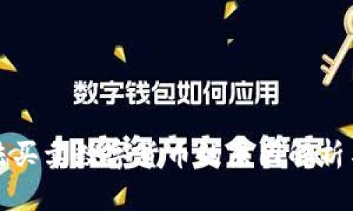 TP钱包无法买卖数字货币的原因解析与解决方案