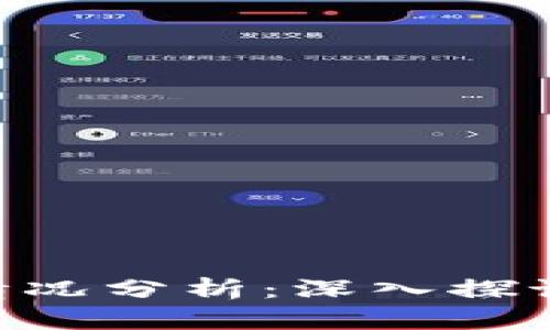 TP钱包400亿资产真实情况分析：深入探讨数字资产的魅力和风险