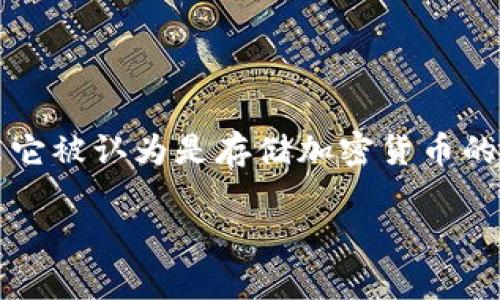 硬件钱包的原理图解析：安全存储加密资产的护航者

在数字资产日益兴起的今天，硬件钱包作为一种安全存储解决方案，越来越受到加密货币用户的青睐。那么，什么是硬件钱包？它是如何工作的？为什么它被认为是存储加密货币的最佳选择之一？在本文中，我们将详细解析硬件钱包的原理图，解读其工作机制、设计架构及其带来的安全性，从而帮助用户更好地理解这一重要工具。

硬件钱包的原理图解析：安全存储加密资产的护航者