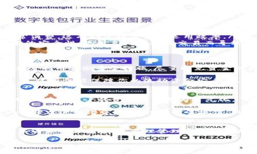 TP钱包流动资金是指在TP钱包中可随时用于交易和支付的数字资产。这些流动资金可以是用户在钱包中持有的各类加密货币，如比特币、以太坊等，用户可以在需要时方便快捷地进行转账、换币或者消费。

流动资金的安全性和可用性直接影响到用户的交易体验。在使用TP钱包时，理解流动资金的概念及其管理方式非常重要。

流动资金的概念解析
流动资金通常是指可以随时变现并用于支付的资金。在传统金融领域，这个概念广泛应用于企业的财务管理中。而在加密货币领域，流动资金则主要指用户持有的数字货币。TP钱包作为一种便捷的数字钱包，允许用户持有和管理多种加密货币资产，因此流动资金的概念在这里变得尤为重要。

流动资金的重要性
流动资金对任何进行加密交易的用户来说都是至关重要的。流动资金的充足可以确保用户在市场快速变动时，能够及时进行交易，无需等待过程中复杂的资金转移。当市场机会来临时，能够快速行动往往是成功的关键。

此外，流动资金还可以用于日常消费，比如使用加密货币在线购物、支付服务费用等，这时流动资金的灵活性使得金融交易更为高效。

如何管理TP钱包中的流动资金
有效的流动资金管理是确保数字资产安全和高效利用的关键。以下是几种建议，可以帮助用户更好的管理TP钱包中的流动资金：

ul
    listrong定期检查资产配置：/strong用户应定期查看并调整自己的数字货币资产配置，根据市场变化和个人需求做出合理调整。这有助于确保流动资金的充足性及安全性。/li
    listrong设置合理的资金使用策略：/strong明确自己在TP钱包中的流动资金主要用于何种目的，比如投资、交易，还是日常消费。这有助于提高资金运用效率。/li
    listrong使用高安全性的冷钱包：/strong对于长期持有的资产，可以考虑将部分资金转移到冷钱包中。这不仅提高了资金的安全性，也避免了因频繁交易而导致的风险。/li
/ul

流动资金的安全性
在数字货币交易中，安全性始终是用户最为关心的问题。TP钱包提供了多重安全保护，如设置密码、双重认证等功能。用户应当充分利用这些安全措施，尽量避免资金被盗或丢失的风险。

而流动资金的安全性还包括选择哪些币种来持有。在选择投资的数字货币时，建议用户选择市场认可度高、流动性强的数字资产。这不仅能保障你的流动资金安全，也能在需要变现时轻松进入市场。

流动资金的未来发展趋势
随着区块链技术的不断发展，流动资金的管理和应用也将持续进化。越来越多的金融工具和产品将会被应用于流动资金的运用上，使得用户的资金管理更为多元化。

例如，去中心化金融（DeFi）的崛起为流动资金的运用带来了新的可能。用户不仅可以在TP钱包中持有资金，还可以通过各种DeFi平台进行借贷、流动性挖矿等操作，从而实现资金的增值。这种模式不仅提高了流动资金的使用效率，也为用户带来了更高的收益机会。

结语
理解TP钱包中的流动资金，不仅能够帮助用户在交易中更加灵活自如，也能够提升个人资产的管理能力。无论您是加密货币新手还是资深投资者，合理管理和运用流动资金都是成功交易的重要保障。

通过了解流动资金的概念、重要性及管理策略，相信您能够在未来的数字货币交易中游刃有余，抓住每一个投资机遇。