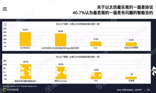   如何正确填写TP钱包转账地址，确保交易安全无误 / 

 guanjianci TP钱包, 转账地址, 加密货币, 交易安全 /guanjianci 

引言：加密货币的转账世界
在数字货币快速发展的今天，加密货币的转账已经成为一种日常交易方式。尽管这种技术充满便利与灵活性，但依然有很多用户对怎么进行安全的转账心存疑虑。特别是对于刚刚接触加密货币的用户而言，一不小心填写错误的地址，可能会导致资金的损失。因此，了解如何正确地填写TP钱包地址显得尤为重要。

TP钱包简介
TP钱包是一款十分流行的数字货币钱包，支持多种加密货币的存储与交易。其用户友好的界面和强大的功能，使其成为很多投资者的首选。TP钱包不仅提供个人资产管理功能，更内嵌了丰富的交易功能，包括快速转账、兑换以及投资等。对于希望踏入加密货币领域的新用户而言，了解如何使用TP钱包是迈出第一步的重要前奏。

转账地址的基本知识
在进行加密货币转账时，地址就像是传统银行转账中的账号。它是每个用户在网络上唯一的标识符。因此，填写正确的地址可以确保您的资金安全到达目标账户。每种加密货币都有其独特的地址格式。例如，比特币地址通常以数字1或3开头，而以太坊地址则以“0x”开头。

如何找到TP钱包地址
要转账之前，首先需要确定您的TP钱包地址。通常，您可以在钱包首页或资产管理页面找到自己的地址。这个地址不止是一本简单的账号，它是一串由字母和数字组成的字符串，其长度通常为26到35个字符，具体取决于不同的加密货币。

填写转账地址的步骤
首先，打开TP钱包应用，确保您已成功登录。接着，按照以下步骤来正确填写转账地址：
ol
    li找到您想转账的加密货币账户，点击“转账”按钮。/li
    li在转账页面中，系统会要求您输入接收方的地址。/li
    li确保您从接收方处获取正确的地址，通常建议直接复制而不是手动输入，以减少出错的可能。/li
    li将接收方的地址粘贴到指定的文本框中，最好先核对一遍，确保没有遗漏任何字符。/li
    li输入转账金额，确认无误后，提交转账请求。/li
/ol

常见问题与解答
在准备转账时，用户可能会遇到一些常见的问题。以下是一些问题及其解答：

h41. 如果地址填写错误，会发生什么？/h4
填写错误的地址会导致资金无法到达目标账户，一旦投入交易，资金就会永久丢失，因此必须注意地址的准确性。在确认转账前，多次检查是非常必要的。

h42. 如何确保地址的安全性？/h4
使用官方应用或者网站，避免通过社交媒体或不明来源获取地址。此外，可以使用二维码扫描功能直接获取地址，降低输入错误的风险。

总结
转账加密货币虽然简单，但务必注重每个环节的准确性，尤其是填写TP钱包转账地址。在这个充满机遇与挑战的数字货币时代，安全意识是每位用户都应该具备的素质。在进行任何交易时，都要保持谨慎，确保您的资金安全。同时，鼓励您更多地参与相关教育与学习，了解加密货币的基本知识，确保在这一领域轻松游刃有余。
