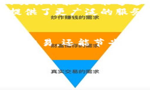 在区块链网络中，矿工费是指交易在被处理和确认时，用户需要支付给矿工的一定费用。这笔费用是激励矿工将交易打包并写入区块链的重要组成部分。对于TP钱包来说，矿工费通常会根据交易的复杂程度和网络的拥堵情况而有所不同。

1. 什么是TP钱包？
TP钱包是一款流行的加密货币钱包，支持多种数字资产的存储和管理。它的功能不仅包括基本的资产存储，还允许用户进行交易、交易所交换以及参与DeFi项目等。TP钱包以其用户友好的界面和较高的安全性受到许多加密货币爱好者的青睐。

2. 矿工费的基本概念
矿工费是区块链交易中不可或缺的一部分。在许多区块链网络中，用户在发送交易时需要包含一定的费用，以便矿工优先处理和确认这些交易。矿工通过竞争打包交易并将其写入区块链，因此，支付更高的矿工费通常会导致交易更快被处理。

3. TP钱包的矿工费构成
在TP钱包中，用户在进行交易时需要选择适当的矿工费用。矿工费的设置通常取决于几个因素，包括交易的大小、网络的拥堵程度以及用户的需求等。
一般来说，TP钱包会根据当前网络状态自动推荐一个矿工费。这一推荐基于网络中的交易量和每个区块的空余空间。这种自动调整的设置既方便又有效。

4. 如何管理矿工费？
对于许多新手用户来说，管理矿工费可能会感到困惑。以下是一些建议，可以帮助您更好地管理TP钱包中的矿工费：
ul
    listrong观察网络状态：/strong在进行交易前，可以先观察网络状态，了解当前的拥堵情况。如果网络很忙碌，建议支付较高的费用以确保交易能快速被确认。/li
    listrong选择合适的时机：/strong如果您的交易不急于立即完成，可以选择在网络相对空闲的时候进行交易，这样可以节省矿工费。/li
    listrong手动设置费用：/strongTP钱包允许用户手动调整矿工费，您可以根据自己的需求，自行设定费用水平。/li
/ul

5. 矿工费的未来趋势
随着区块链技术的发展，矿工费的模型和组成也可能会发生变化。一些新兴的区块链项目和技术正在探索更高效的交易费用机制。例如，零知识证明和状态通道等技术有望在减少矿工费的同时，提高交易的速度和安全性。

6. TP钱包的独特优势
TP钱包在安全性、功能性以及用户体验等方面都有其独特之处。用户在使用TP钱包时，不仅能够享受到快速便捷的交易体验，还能够通过其多种功能来管理和增值自己的数字资产。
此外，TP钱包还积极参与各种区块链生态系统，为用户提供更多的投资机会，包括DeFi、NFT等项目。这些都为用户提供了更广泛的服务和选择。

7. 结语
矿工费是使用TP钱包进行数字资产交易时必须要考虑的一个因素。通过合理管理矿工费，用户不仅能更高效地进行交易，还能节省不必要的支出。在不断发展的区块链世界中，选择合适的钱包和了解矿工费的重要性将是每个用户都需重视的内容。
希望本文对您更深入理解TP钱包及其矿工费的相关信息有所帮助，助您在加密货币世界中行走得更加顺畅。

TP钱包, 矿工费, 加密货币, 交易费用/guanjianci