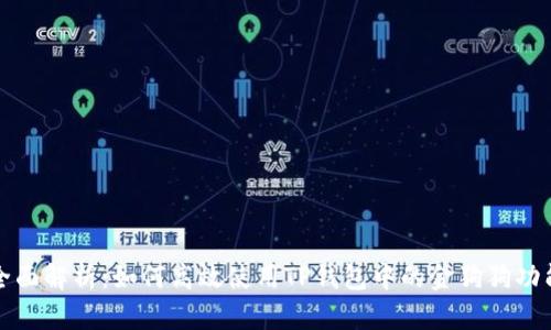 全面解析：如何高效使用TP钱包中的金狗狗功能