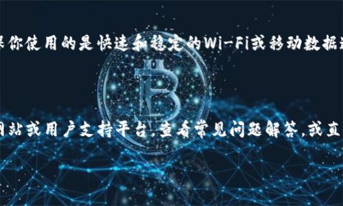很抱歉，你在下载TP钱包后遇到安装问题。以下是一些可能的解决方案，帮助你排除故障并顺利安装TP钱包。

### 检查系统要求

首先，确保你的手机系统满足TP钱包的安装要求。可以在TP钱包的官方网站或应用商店中找到相关信息。

### 重新下载应用程序

有时候下载过程中的问题可能导致安装失败。尝试删除已经下载的TP钱包应用，然后再从官方渠道重新下载最新版本。确保下载完成后再进行安装。

### 清理存储空间

检查你的设备储存空间是否足够。存储空间不足也可能导致应用程序无法顺利安装。可以通过删除一些不必要的文件或应用来释放空间。

### 允许安装未知来源的应用

如果你在非官方渠道下载TP钱包，确保你的设备允许安装来自未知来源的应用。可以在设置中找到“安全”或“隐私”选项，开启“允许安装未知来源的应用”功能。

### 更新手机系统

确保你的手机系统是最新版本。系统更新能修复许多潜在的 bugs，也可能提升应用安装的兼容性。

### 重启手机

简单的重启有时能解决很多技术问题。尝试重启你的设备后，再次尝试安装TP钱包。

### 检查网络连接

不稳定的网络连接可能影响应用的下载和安装过程。确保你使用的是快速和稳定的Wi-Fi或移动数据连接。

### 寻求技术支持

如果以上步骤都无法解决问题，建议访问TP钱包的官方网站或用户支持平台，查看常见问题解答，或直接联系技术支持团队以获取更多帮助。

希望这些建议能帮助你顺利安装TP钱包。