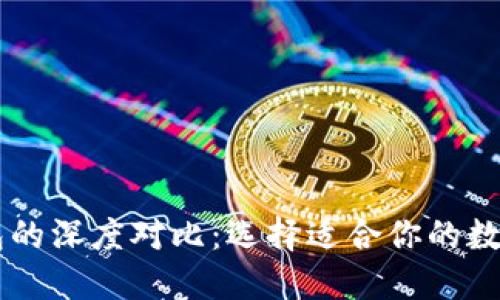TP钱包与IM钱包的深度对比：选择适合你的数字资产管理工具