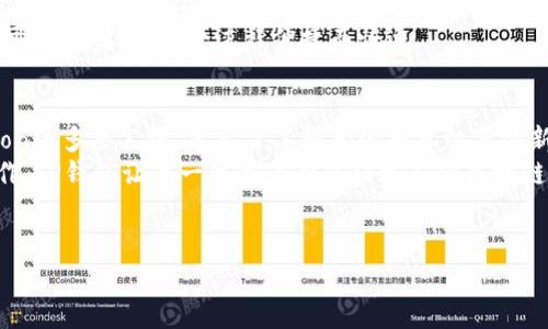关于TP钱包（TokenPocket Wallet），它不仅支持HECO链，还支持多个区块链网络。以下将分段详细介绍TP钱包的特点、支持的区块链、使用方法等内容。

TP钱包简介
TP钱包，作为一款多链数字货币钱包，致力于为用户提供一个安全、便捷的数字资产管理平台。无论是新手还是资深的区块链用户，TP钱包都能为他们提供出色的用户体验。自推出以来，TP钱包凭借其灵活的链间支持、友好的用户界面及强大的功能，逐步成为市场上备受欢迎的选择。

HECO链与TP钱包的关系
HECO链，全称为“火币生态链”，是由火币集团推出的一条高性能公链，针对去中心化应用（DApp）和数字资产交易场景进行了。TP钱包正是采用了HECO链的低交易费用与高并发处理能力，为用户提供更为流畅的交易体验。
虽然TP钱包支持HECO链，但它并不仅限于此。TP钱包的多链支持特性使得用户可以在不同的区块链之间随意切换，方便用户管理跨链资产。用户可以方便地将资产在Ethereum、BSC（币安智能链）、TRON（波场）、Polygon（充分链）等多个生态系统中进行调动。

TP钱包的支持链条
除了支持HECO链外，TP钱包还兼容多个知名公链及私链。例如：
ul
    listrongEthereum (ETH)：/strong作为首个智能合约平台，Ethereum为众多去中心化应用提供了基础，TP钱包支持ERC20标准的各种代币。/li
    listrongBinance Smart Chain (BSC)：/strong利用其低手续费和快速交易，BSC备受用户喜爱，TP钱包在这一链上也表现出色。/li
    listrongTRON (TRX)：/strong以其高吞吐量和低手续费著称，TRON成为全球最大的去中心化应用生态，TP钱包的支持使得用户可以轻松管理TRON上的资产。/li
    listrongPolygon (MATIC)：/strong这个以太坊扩展解决方案已获得广泛认可，TP钱包为其提供兼容性，让用户体验到更快速的交易。/li
/ul

TP钱包的独特卖点
TP钱包凭借以下几个显著的特点与优势，吸引了大批用户：
ul
    listrong安全性高：/strongTP钱包采用多重安全机制，包括私钥本地存储，确保用户资产安全。地址与私钥不离开用户设备，这样即使服务端出现问题，也不会导致资产丢失。/li
    listrong用户友好：/strongTP钱包界面，用户可以轻松上手。即使是第一天接触数字货币的用户，也能迅速找到想要的功能。/li
    listrong多链支持：/strong如前所述，TP钱包支持多种区块链，使得用户可以在一个平台上管理所有资产，极大提高了用户的便利性。/li
    listrong丰富的功能：/strong除了基本的转账、收款、查看余额等功能，TP钱包还支持DApp访问、DeFi投资与交易等，让用户能够充分利用区块链的潜力。/li
/ul

TP钱包的使用方法
使用TP钱包非常简单，以下是详细的步骤说明：

h4下载与安装/h4
首先，用户需在官方网站（或应用商店）下载TP钱包应用。应用程序支持iOS和Android，用户可以根据自己的设备进行下载安装。安装完成后，打开应用。

h4创建钱包/h4
打开TP钱包后，用户可选择“创建钱包”。系统将引导用户设置一个安全密码，并生成恢复助记词。用户务必妥善保存助记词，这是恢复钱包的唯一方式，遗失将导致资产无法恢复。

h4添加链条/h4
创建完成后，用户可以在TP钱包中添加所需的链条。系统会展示支持的所有链，用户可根据自己的需求进行选择。例如，若用户希望在HECO链上进行资产交易，只需选择对应的链即可。

h4充值与交易/h4
使用TP钱包的首要步骤之一是充值。当用户想要将资产充值至TP钱包时，可以选择不同的链条，以了解具体的充值方式。用户只需选择链条后，应用会生成一个专属于该链的地址。用户将资产发送至该地址后，资产将迅速到账。
完成充值后，用户可以通过选择资产进行转账，输入接收方地址和金额，确认交易信息后，输入密码或进行指纹验证，即可完成转账。整个过程便捷而快速。

总结
总而言之，TP钱包绝对是一款值得信赖的多链数字货币钱包。它不仅支持HECO链，还兼备Ethereum、BSC、TRON、Polygon等多条公链，展示了其强大的兼容性与创新能力。TP钱包以高安全性和用户友好的设计，迎合了广大用户的需求，是数字资产管理的理想选择。
无论是在资产管理、进行交易，还是参与DeFi项目，TP钱包都能够带给用户流畅的体验。通过其丰富的功能和便捷的操作，TP钱包让每一位用户都能轻松享受区块链世界带来的无限可能。

br/
TP钱包, HECO链, 数字货币钱包, 多链支持/guanjianci