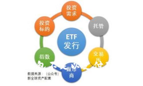 如何解决TP钱包不足以支付矿工费的难题？