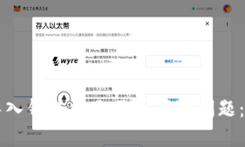 解决TP助记词导入钱包提示不正确的问题：全面指南与技巧