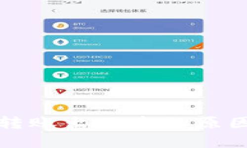 比特派钱包转账出不去的原因及解决方案