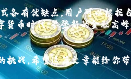    如何快速而简单地查询BTC钱包余额  /   
 guanjianci  BTC, 钱包余额, 比特币查询, 区块链  /guanjianci 

引言
随着比特币（BTC）和其他加密货币的迅速崛起，越来越多的人开始关注如何有效地管理和查询他们的数字资产。其中，查询BTC钱包余额是每位比特币用户都需要掌握的基本技能。今天，我们将深入探讨多种查询钱包余额的方法，帮助你轻松掌握这一关键技术。

什么是BTC钱包？
在深入查询余额的方法之前，了解BTC钱包的基本概念至关重要。比特币钱包是一种软件程序，允许用户储存、发送和接收比特币。这些钱包可以是在线的、桌面版的、移动应用或硬件设备。钱包的类型多种多样，但无论你选择哪种，查询余额的核心原理都是相似的。

方法一：通过钱包应用查询余额
如果你使用的是热钱包应用，比如Coinbase、Blockchain.info或Ledger Live，这些应用通常会在界面上直观地显示你的余额。打开你的钱包应用，你会看到当前账户的总余额，相关交易历史和发送接收记录。
这种查询方式的优势在于它简单直接，用户界面友好。另外，热钱包通常会实时更新，让你第一时间了解自己资产的变化。这种方法非常适合初学者和日常用户。

方法二：使用区块链浏览器
区块链浏览器是另一种有效查询比特币余额的工具。像Blockchain.com和Blockchair.com这样的网站，可以让你通过输入你的比特币地址来查找余额。首先，复制你的比特币地址，打开任意一个区块链浏览器，然后将地址粘贴到搜索栏中，点击搜索。
浏览器将显示与该地址相关的所有信息，包括当前余额、交易历史和交易的确认状态。这种方法的好处在于，它提供了更加详细的信息，如交易次数和不同的交易价值。

方法三：通过命令行查询
对于技术爱好者来说，使用命令行工具（如Bitcoin Core）来查询余额是一种十分高效的方法。首先，你需确保已经设置好Bitcoin Core客户端并同步到最新的区块链数据。接着，你可以通过命令行输入相应的指令，快速获取钱包的余额。
![CDATA[例如，你可以输入以下命令：  
codebitcoin-cli getbalance/code]]
来查询默认账户的余额，或者使用特定地址的命令来查看某个钱包的具体余额。尽管这种方法运用门槛较高，但对某些用户来说，它的灵活性和可控性是无法比拟的。

方法四：通过API接口获取余额
如果你是一名开发者，可以通过比特币的开放API来查询余额。许多平台提供API接口，比如CoinGecko和CryptoCompare，你可以使用相关的API请求来获取具体的余额信息。通过编写简单的代码，你可以实现自动化查询，方便管理多个钱包的余额。
这一方法适合需要进行大规模数据分析或资产管理的用户。虽然初学者可能需要一些时间来学习API的使用，但对于长期用户，它将极大地提升查询的效率。

注意事项与安全性
在查询BTC钱包余额时，安全性始终是一个不可忽视的问题。无论你选择哪种方式，确保使用官方或信誉良好的工具，以避免潜在的网络诈骗或数据泄露。此外，建议不要轻易透露自己的比特币地址，特别是在公共场合或不安全的平台上。
此外，务必要定期备份你的钱包，在出现任何问题时能够快速恢复。不管是使用全节点还是轻钱包，了解备份和恢复过程都是非常重要的。

总结
通过以上几种方法，我们可以方便地查询BTC钱包余额。从钱包应用到区块链浏览器，再到命令行和API接口，这些方式各有优缺点，用户可以根据自己的需要选择最合适的。这不仅是对比特币资产的有效管理，更是理解和参与这一全新金融体系的重要一步。
无论你是比特币新手还是资深用户，都希望你能够通过这篇文章深入理解如何查询BTC钱包余额。让我们在这一数字货币时代，攀登新的金融高峰！

后记
在信息化时代，掌握数字金融的基本技能是每个人都应具备的素养。通过不断学习、实践，我们可以更好地应对未来的挑战。希望这篇文章能给你带来帮助，并使你在比特币的世界中游刃有余。