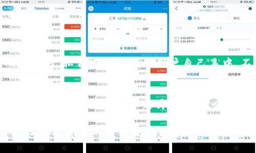   了解如何在TP钱包中显示代币金额，轻松管理数字资产 / 

 guanjianci TP钱包, 代币显示, 加密货币管理, 数字资产 /guanjianci 

引言
在数字货币日益普及的今天，钱包管理变得尤为重要。TP钱包作为一个便捷而安全的数字资产管理工具，吸引了大量用户。然而，许多人在使用TP钱包时，可能会对于代币如何显示金额存在疑惑。本文将详细介绍如何在TP钱包中显示代币金额，以帮助用户更好地管理他们的数字资产。

TP钱包概述
首先，让我们了解一下TP钱包。TP钱包是一款支持多种主流和代币的去中心化钱包，它不仅提供了基础的存储和转账功能，还具备多种先进的管理功能。用户不仅可以使用TP钱包存储以太坊和比特币等主流币种，还可以管理ERC20、BEP20等各种代币。TP钱包的优势在于其用户友好的界面和强大的安全性，这使得它成为了众多加密货币爱好者的首选。

为何需显示代币金额
数字资产的实时管理对于投资者来说是至关重要的。能够清晰地查看代币的金额可以帮助用户对资产进行合理评估和配置。这不仅方便了用户的交易决策，也能及时了解市场波动对自己资产的影响，为投资提供数据支持。

在TP钱包显示代币金额的步骤
若想在TP钱包中显示代币金额，用户需要按照以下步骤进行操作：
ol
    listrong下载并安装TP钱包/strong：如果您还未安装TP钱包，请前往官方应用商店下载并安装该应用。确保下载官方版本以保证安全。/li
    listrong创建或导入钱包/strong：打开TP钱包，您可以选择创建新的钱包或者导入已有钱包。若创建新钱包，请务必保存好助记词，避免丢失。/li
    listrong添加代币/strong：在钱包主界面，您会看到“添加代币”的选项。点击该选项后，系统会展示多个可支持的代币列表，您可以搜索特定代币，或者从列表中选择需要添加的代币。/li
    listrong查看代币详情/strong：代币添加成功后，返回主界面，您将能看到所添加代币的余额和金额信息。如果未能显示，可能需要手动更新一下界面。/li
/ol

遏制常见问题
在使用TP钱包的过程中，用户可能会碰到一些常见问题。以下是一些解决方案：
ul
    listrong为什么我的代币余额不正确？/strong：这可能是由于网络延迟或数据未更新造成的。您可以尝试手动刷新或者检查网络连接。/li
    listrong如何添加不在列表的代币？/strong：如果您需要添加的代币不在TP钱包的列表中，可以尝试手动输入合约地址来添加代币。/li
    listrong代币金额显示不清晰怎么办？/strong：请确保您使用的是最新版本的TP钱包，并及时更新应用程序，这样可以解决界面显示问题。/li
/ul

安全性与隐私保护
在使用TP钱包管理数字资产的同时，安全性始终是用户最关心的问题。TP钱包在设计时便考虑到这一点，采取了一系列安全措施。例如，用户资产是去中心化存储的，私钥完全掌握在用户自己手中，不会被第三方获取。此外，TP钱包还支持多种身份验证机制，进一步提升账户安全性。

总结
通过以上步骤，用户应该能够轻松在TP钱包中显示代币金额，并有效管理他们的数字资产。无论您是新用户还是老手，掌握这些基本操作都是非常重要的。而今，加密货币的世界日新月异，用户在选择钱包时，除了关注功能外，安全性和便捷性同样不可忽视。

最后，提醒各位读者在管理和投资数字资产时风险控制非常重要，确保对市场动态保持敏感。希望本文能够帮助各位用户更好地在TP钱包中管理他们的代币，让数字资产的管理变得简单而高效。