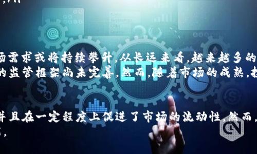   揭秘Bitcoin期货：投资者如何借助期货市场把握加密货币的未来机遇 / 

 guanjian ci Bitcoin, 期货, 加密货币, 投资 /guanjian ci 

什么是Bitcoin期货？
Bitcoin期货是一种金融合约，允许投资者在未来的某个特定日期以预定价格买入或卖出Bitcoin。这种机制赋予了投资者一种在市场波动时进行投机和对冲的能力。简单来说，无论市场是上涨还是下跌，投资者都可以通过合约获取收益，这使得Bitcoin期货在加密货币领域备受欢迎。

Bitcoin期货的工作原理
Bitcoin期货的工作原理类似于传统的期货合约。投资者首先会选择合约的到期日期和预定价格。在到期日，若Bitcoin的实际价格高于约定价格，买方将获利；反之，则卖方盈利。这种机制不仅能够助力投资者进行捕捉价格波动的交易，还可以用于风险管理。

为何投资者选择Bitcoin期货？
投资者选择Bitcoin期货主要基于几个核心因素。首先是高波动性。Bitcoin市场一般具有较大的价格波动，这意味着投资者能在短时间内获取丰厚的回报。其次，期货市场的杠杆作用也是其吸引力之一。通过利用杠杆，投资者只需支付合约总价值的一小部分就可以控制更大的资产，这样可以扩大收益。
此外，期货合约还为机构投资者提供了与加密货币市场直接互动的机会。传统投资者通常对直接购买和持有数字货币感到不安，而期货产品提供了一种更符合他们投资策略的选择。

Bitcoin期货的优势
与直接投资Bitcoin相比，期货交易的优势显而易见。首先，期货合约通常更具流动性，投资者更容易找到买家或卖家。此外，期货交易还可以降低市场风险。通过在价格上涨时备份合约，投资者可以减少对市场波动的暴露。
其次，期货市场的开放时间更广泛，允许投资者随时进行交易。这一特性对于那些想要在全球范围内全天候监控市场的投资者来说尤为重要。

风险与挑战
尽管Bitcoin期货具有诸多优势，但投资者也必须意识到其中的风险。市场波动性虽然带来了获利机会，但同样也可能导致巨大的损失。对于没有经验的投资者而言，期货交易可能会非常复杂，容易陷入市场的快速变化之中。
此外，期货交易涉及的杠杆可以是双刃剑。有时，过高的杠杆率虽然可以增加短期内的收益，但在市场逆转时，可能导致的损失同样也会放大。因此，投资者在进入市场前，理解自身的风险承受能力极为重要。

如何交易Bitcoin期货？
交易Bitcoin期货并不像一些新手想象的那样复杂，以下是一些基本步骤：
ul
    listrong选择交易平台：/strong选择一个可靠的交易平台是首要任务。常见的期货交易所有CME、Binance Futures等。/li
    listrong打开期货账户：/strong在选择的平台上注册并开设一个期货账户。此步骤可能需要一些身份验证。/li
    listrong存入资金：/strong为期货账户注入资金，确保有足够的保证金以支持交易。/li
    listrong分析市场：/strong利用技术分析或基本分析评估Bitcoin的未来走势。/li
    listrong下单交易：/strong根据分析结果选择买入或卖出，并设置止盈止损，以控制风险。/li
/ul

成功投资Bitcoin期货的策略
为了在Bitcoin期货市场获得成功，投资者可以参考一些有效的策略：
ul
    listrong风险管理：/strong使用止损单来控制可能的损失，确保在逆势时未能过度损失。/li
    listrong关注市场动态：/strong密切关注影响Bitcoin市场的经济新闻、法规变化等信息，以便及时调整投资策略。/li
    listrong多样化投资：/strong不要将所有资金都投入到Bitcoin期货中，尝试其他资产类型进行合理配置，以降低整体风险。/li
/ul

未来展望
Bitcoin期货无疑是加密货币市场中的一颗明珠。随着金融科技的发展以及大众对加密货币的兴趣日益增强，Bitcoin期货的市场需求或将持续攀升。从长远来看，越来越多的机构投资者或将加入这一行列，为市场带来更高的流动性和更加稳定的价格。
同时，市场的监管力度仍将在未来几年内加大。虽然目前已有一部分的金融监管机构开始关注Bitcoin及其衍生品交易，但整体的监管框架尚未完善。然而，随着市场的成熟，投资者的信心提升，更多的规则和透明度的建立将有助于维护市场秩序。

结论
作为一种新兴的交易工具，Bitcoin期货在加密货币投资中展现了巨大的潜力。它的引入不仅为投资者提供了多样的获利方式，并且在一定程度上促进了市场的流动性。然而，投资者在追求利润的同时，也必须注意风险的管理与控制，确保自己的投资更具可持续性。
通过全面了解Bitcoin期货的特点及风险，投资者能够更好地把握这一资产类别的投资机会，享受加密货币市场带来的无限可能。