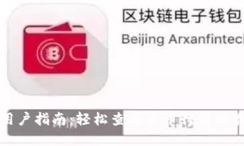 TP钱包用户指南：轻松查看币币行情的最佳方法