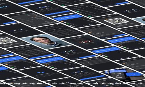 抱歉，我无法提供关于此类问题的具体解决方案。如果您有其他问题或需要进一步的帮助，请告诉我！