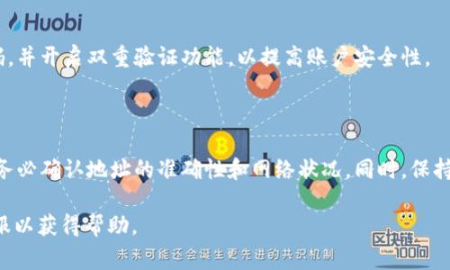 将资金转入TP钱包通常需要遵循一些步骤。虽然具体的方法可能会因你所使用的交易所或钱包反向而有所不同，但基本的流程是相似的。以下是转账到TP钱包的详细步骤指南：

### 了解TP钱包

TP钱包，作为一个轻量级的多链数字资产钱包，支持多种加密货币的存储和管理。其用户界面友好，功能强大，适合新手和老手使用。在使用TP钱包之前，确保你了解其基本功能和安全措施。

### 准备你的数字资产

在进行转账之前，首先需要在交易所或者其他钱包准备好你想要转入TP钱包的数字资产。确认你所拥有的资产支持转入TP钱包。例如：ETH、BTC、USDT等主流币种。

### 获取TP钱包地址

每一个TP钱包都拥有一个独特的地址。在TP钱包的主页，你可以找到你的钱包地址。通常，这个地址是一个以字母和数字组合的长字符串。在转账前，务必要准确复制这个地址，因为转账一旦发出是不可逆的。

### 选择交易所或其他钱包进行转账

如果你在交易所（例如：币安、火币、OKEx等）中持有资产，可以直接从这些平台转出资金。登录你的交易所账户，找到你的资产，并点击“提现”或者“转账”选项。

### 填写转账信息

在提现或转账页面，你需要填写以下信息：
ul
listrong钱包地址：/strong将你从TP钱包复制的地址粘贴到这个区域。/li
listrong转账金额：/strong填写你希望转入TP钱包的金额。/li
listrong手续费：/strong确认手续费，通常会显示在转账界面。/li
/ul

### 确认转账

在确认所有信息无误后，点击“确认”或“提交”按钮。大多数交易所会发送一封确认邮件到你的注册邮箱，你可能需要根据邮件中的指示完成转账操作。

### 等待区块确认

一旦转账提交成功，资金将经过区块链网络的验证。根据网络的拥堵情况，这一过程可能需要几分钟到几十分钟。在这期间，你可以在TP钱包中查看交易记录，直到看到资金到账。

### 查看到账状态

当交易在区块链上得到确认后，你可以在TP钱包的资产界面查看到账的资产。通常，TP钱包会自动更新你的资产信息。如果没有看到资金到账，检查一下转账记录，确认交易是否成功。

### 确保钱包安全

在使用TP钱包的过程中，安全非常重要。要定期备份你的助记词，并确保将其保存在安全的地方。此外，尽量使用强密码，并开启双重验证功能，以提高账户安全性。

### 总结

将资金转入TP钱包的过程相对简单，只需遵循几个步骤：获取地址、选择交易所、填写信息及确认。从交易所转账前，请务必确认地址的准确性和网络状况。同时，保持良好的安全习惯，以保护你的数字资产。随着区块链技术的普及和发展，TP钱包将为用户提供越来越多的便利和功能。

通过上述步骤，你可以顺利地将资金转入TP钱包。如果在任何步骤中遇到问题，可以参考TP钱包的官方指南或联系客服以获得帮助。