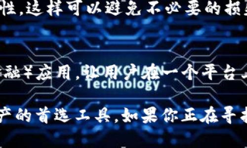   TP钱包支持哪些数字货币？全面分析与介绍 /   
 guanjianci TP钱包,数字货币,加密资产,钱包种类 /guanjianci 

引言：TP钱包的崛起
在数字货币飞速发展的今天，各种钱包如雨后春笋般涌现，TP钱包凭借其强大的功能和用户友好的界面，迅速赢得了用户的青睐。但很多用户在选择使用TP钱包时，最关心的一个问题就是：TP钱包都可以储存什么币呢？本文将就此进行深入探讨。

TP钱包概述
TP钱包，又称为Trust Wallet，是一个去中心化的钱包应用，特别适合存储各种加密资产。它的设计旨在提供一个安全、易用的平台，允许用户轻松管理他们的数字货币资产。TP钱包支持多种区块链网络，这使得它在市场上独具竞争力。为了确保用户的资金安全，TP钱包采用了冷存储技术，并且用户的私钥始终保存在本地，永远不会上传到服务器。

TP钱包支持的主要数字货币
TP钱包支持多种主流和小众数字货币，使得用户能够轻松管理自己的加密资产。以下是一些主要的支持币种：

h4以太坊（ETH）及其代币/h4
以太坊不仅是一个区块链平台，更是许多去中心化应用（DApp）和代币的基础。TP钱包全面支持以太坊及其基于ERC-20和ERC-721标准的代币。这意味着，无论是知名的项目如Chainlink（LINK）还是小众项目的代币，都能在TP钱包中找到容身之所。

h4比特币（BTC）/h4
作为数字货币的始祖，比特币在TP钱包的支持下，可以方便用户进行存储与交易。TP钱包的比特币交易功能简单明了，能够满足新手和老手的需求，并提供实时的市场价格更新。

h4币安币（BNB）/h4
币安币是币安交易所的官方代币，TP钱包也对其提供了支持。持有BNB的用户不仅可以在交易所享受手续费折扣，还能参与到币安生态系统中更多的投资机会。TP钱包让用户能够轻松管理BNB资产，为其投资提供便利。

h4其他公链及其代币/h4
除了以太坊和比特币，TP钱包还支持其他多个公链。例如，TRON、EOS、Polygon等所有的主流公链及其代币。每个公链背后都有其独特的社区和生态，TP钱包的支持使得用户能够更灵活地在这些平台上进行投资或参与其生态活动。

h4链上资产（NFT）/h4
近年来，NFT（非同质化代币）逐渐成为加密市场的一大亮点。TP钱包支持NFT的存储与转移，让用户能够轻松管理自己的数字艺术品或虚拟资产。例如，用户可以购买以太坊上的NFT，并在TP钱包中安全存储，无需担心丢失或被盗的风险。

TP钱包的特殊功能
除了支持多种数字货币，TP钱包还具备一些其他特殊功能，这些功能大大提升了用户的使用体验。

h4去中心化交易所（DEX）功能/h4
TP钱包内置去中心化交易所（DEX）功能，用户可以直接通过钱包进行数字货币的兑换，而无需注册额外的账户。这种方式不仅提高了用户的交易灵活性，避免了中心化交易平台可能出现的风险，同时也保护了用户的隐私。

h4跨链交换/h4
TP钱包还支持跨链交换功能，用户可在不同的区块链之间快速转换资产。这一创新大大简化了用户在不同区块链网络间的操作，提高了交易效率。比如，用户可以在以太坊和波场之间无缝转移资产，从而利用各个区块链的优势。

h4安全性与隐私保护/h4
安全性是选择钱包时用户最关注的一个因素。TP钱包采用多层加密技术，并且用户的私钥仅存储在本地，确保用户资产的高度安全。此外，用户可以设置生物识别或PIN码来进一步保护其钱包。

如何在TP钱包中管理数字资产
管理数字资产并不是一件难事，特别是在TP钱包的帮助下。用户可以按如下步骤轻松管理他们的数字货币：

h4下载安装TP钱包/h4
首先，用户需要在应用商店或官方网站下载TP钱包。安装后，用户可以创建一个新钱包或导入现有钱包。根据系统提示进行操作，确保妥善保存助记词，因为这是恢复钱包的唯一凭证。

h4添加数字货币/h4
创建钱包后，用户可以通过“添加资产”功能，选择需要存储的数字货币。在TP钱包上搜索目标币种，点击添加，即可在主界面看到相关资产记录。在这里，用户也可以随时查看资产的实时价格，掌握市场动态。

h4进行交易/h4
TP钱包的交易流程相当简单。用户只需选择“发送”或“接收”功能，输入接收地址及金额，确认无误后即可完成交易。需要注意的是，发送交易时确保地址的准确性，这样可以避免不必要的损失。

总结：未来的发展与展望
随着区块链技术的不断发展，加密货币的种类日渐丰富，TP钱包也在不断扩展支持的币种与功能。未来，TP钱包将可能加入更多的生态项目和DeFi（去中心化金融）应用，让用户在一个平台上便能实现多元的投资与理财。

总的来说，TP钱包的优势在于其强大的支持币种、便捷的用户体验以及严格的安全性。随着数字货币市场的成熟，TP钱包可能会成为越来越多用户管理数字资产的首选工具。如果你正在寻找一个安全、方便的数字钱包，TP钱包无疑是一个值得考虑的选择。