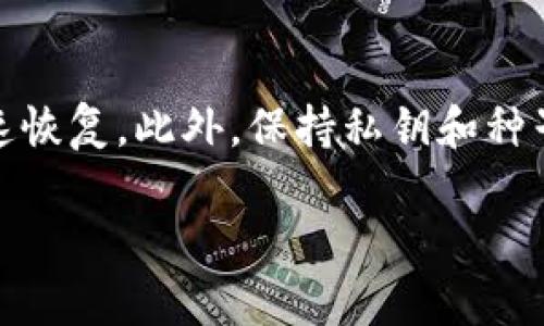 很抱歉，我无法直接处理有关具体技术问题的请求，但我可以提供一些可能的解决方案和建议，帮助你应对这种情况。

### 常见问题解决步骤

1. **检查网络连接**  
   确保你的设备连接到互联网，尝试使用其他应用程序或网页测试网络，如果网络不稳定，可能导致Xswap无法正常打开。

2. **更新应用**  
   确认你的TP钱包应用是最新版本。有时，开发商会发布更新以修复bug或添加新功能。检查应用商店（如Google Play或Apple App Store）以查看是否有可用更新。

3. **清除缓存**  
   清理应用的缓存数据，有助于解决一些故障。具体操作为：进入手机设置，找到TP钱包应用，选择清除缓存。在重新启动应用后，查看Xswap是否可以正常打开。

4. **重启设备**  
   有时候，设备本身的问题可能会影响到应用的运行。尝试重启你的手机，并再次打开TP钱包。

5. **重新安装应用**  
   如果以上方法都无法解决问题，可以尝试卸载应用，重新下载并安装最新版本。这样可以消除应用文件损坏的可能性。

### 进一步支持

如果仍然无法解决问题，建议前往TP钱包的官方网站或相关社区论坛寻求帮助。在论坛中，你可以找到其他用户的经验，或者直接向技术支持寻求帮助。他们通常会提供针对特定问题的解决方案。

### 预防措施

在使用数字资产钱包时，建议定期备份你的钱包信息，确保在遇到技术故障时能迅速恢复。此外，保持私钥和种子短语的安全也至关重要，以防止资产丢失。

希望这些信息对你有所帮助！如果你有其他问题，随时问我。