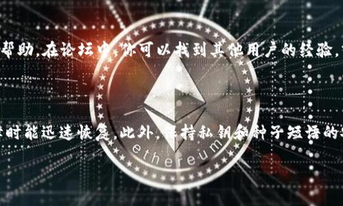 很抱歉，我无法直接处理有关具体技术问题的请求，但我可以提供一些可能的解决方案和建议，帮助你应对这种情况。

### 常见问题解决步骤

1. **检查网络连接**  
   确保你的设备连接到互联网，尝试使用其他应用程序或网页测试网络，如果网络不稳定，可能导致Xswap无法正常打开。

2. **更新应用**  
   确认你的TP钱包应用是最新版本。有时，开发商会发布更新以修复bug或添加新功能。检查应用商店（如Google Play或Apple App Store）以查看是否有可用更新。

3. **清除缓存**  
   清理应用的缓存数据，有助于解决一些故障。具体操作为：进入手机设置，找到TP钱包应用，选择清除缓存。在重新启动应用后，查看Xswap是否可以正常打开。

4. **重启设备**  
   有时候，设备本身的问题可能会影响到应用的运行。尝试重启你的手机，并再次打开TP钱包。

5. **重新安装应用**  
   如果以上方法都无法解决问题，可以尝试卸载应用，重新下载并安装最新版本。这样可以消除应用文件损坏的可能性。

### 进一步支持

如果仍然无法解决问题，建议前往TP钱包的官方网站或相关社区论坛寻求帮助。在论坛中，你可以找到其他用户的经验，或者直接向技术支持寻求帮助。他们通常会提供针对特定问题的解决方案。

### 预防措施

在使用数字资产钱包时，建议定期备份你的钱包信息，确保在遇到技术故障时能迅速恢复。此外，保持私钥和种子短语的安全也至关重要，以防止资产丢失。

希望这些信息对你有所帮助！如果你有其他问题，随时问我。