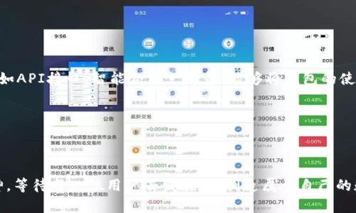   tP钱包自定义管理攻略：个性化你的数字资产/  

 guanjianci tP钱包, 自定义钱包, 钱包管理, 数字资产/ guanjianci 

什么是tP钱包？
tP钱包是一款功能强大的数字资产管理工具，旨在帮助用户安全、便捷地管理他们的虚拟货币和数字资产。在这个瞬息万变的加密货币市场中，钱包不仅要安全，更需要灵活与自定义，以满足不同用户的需求。

tP钱包的基本功能
这款钱包提供了多种基础功能，如资产存储、交易记录、转账与收款等。用户可以轻松地进行各种数字货币的交易，同时也能够详细查看每一笔交易的历史记录。这些基本功能无疑为用户的数字资产管理提供了极大的便利。

为什么需要自定义钱包管理？
许多用户在使用tP钱包时，可能会发现统一的管理界面和功能无法满足他们特定的需求。自定义钱包管理可以让用户根据自己的喜好和使用习惯，调整钱包的界面布局、功能模块以及资产分类方式，让数字资产的管理更符合个人伦理和审美。

自定义钱包管理的步骤
以下是一些实用的步骤，帮助你在tP钱包中实现个性化的管理。

h41. 选择自定义选项/h4
打开tP钱包应用，登录你的账号后，进入“设置”菜单。在这里，你会找到“钱包管理”或者“自定义选项”的类别。点击进入，将会展示多种自定义功能供你选择。

h42. 调整界面布局/h4
你可以选择不同的布局风格。有些用户喜欢简洁的界面，而另一些用户则可能偏爱信息量大的显示方式。选择你心仪的布局风格，使其更符合你的观察习惯，便于快速获取所需的信息。

h43. 自定义资产分类/h4
tP钱包允许用户根据个人需求，自定义资产的分类方式。无论是按币种分类，还是按交易频率分类，都可以自行设置。这种灵活性，让你可以更加直观地管理自己的资产。

h44. 设置交易快捷方式/h4
对于经常进行交易的用户，设置交易快捷方式是个不错的选择。你可以将常用的交易对象或动作设置为快捷方式，从而在进行交易时，大幅提升效率，减少繁琐的操作步骤。

h45. 调整通知设置/h4
在管理数字资产的过程中，适时收到通知是非常重要的。通过设置推送通知，让你及时掌握市场动态、交易执行情况及资产的安全状态。在设置中，你可以选择哪些信息需要通知，哪些可以忽略，做到真正的个性化。

提升安全性的个性化设置
除了功能上的个性化，tP钱包还允许用户在安全性上进行个性化设置。对于任何数字资产而言，安全性都是重中之重。

h41. 设置强密码/h4
强密码是数字资产安全的第一道防线。你可以通过个性化的密码设置选项，选择难以猜测的字符组合，提高账户的安全性。

h42. 启动双重认证/h4
tP钱包提供双重认证功能。在登录及重大交易时，需要提供额外的身份验证。如手机短信或邮箱验证码，能有效防止账户被盗用。

h43. 定期更新安全设置/h4
定期审查并更新你的安全设置是非常重要的。随着网络环境的变化，定期检查你的安全设置，确保其始终处于最佳状态。

探索tP钱包的更多可能性
通过自定义管理，tP钱包不仅成为了一个简单的资产存储工具，更是让用户能够充分体验到个性化的管理乐趣。随着你对钱包更多的了解，也许你会发现更多便捷的功能如API接口、智能合约支持等，能够将钱包的使用体验提升到一个全新的层次。

社区互动与反馈
tP钱包还推进了用户之间的社群互动。你可以在钱包内的社区模块中，与其他用户分享你的使用心得、互相学习，甚至参与到钱包的功能迭代与更新的讨论中。

总结
通过对tP钱包的自定义管理，不仅能享受到便捷高效的资产管理体验，更可以将你的个性与偏好融入其中。在数字货币发展的浪潮中，tP钱包代表了一种自由、创新的精神，等待每一位用户去发掘、去创造属于自己的数字资产管理之道。无论你是一个新手，还是在这个领域游刃有余的资深用户，tP钱包的自定义管理都将为你提供无穷的可能性，为你的数字资产之旅打开一扇新的大门。