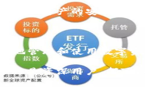 在手机上安装多个TP钱包的需求逐渐增加，尤其是在许多用户希望方便地管理不同的数字资产或进行多链操作时。本文将详细探讨这个问题，帮助用户更好地理解和使用TP钱包。

一、TP钱包的基本介绍

TP钱包，或称为Trust Wallet，是一款多功能的区块链钱包。它允许用户安全地存储和管理各种数字货币，如比特币、以太坊和ERC20代币。TP钱包以其用户友好界面和强大的安全性而受到广泛欢迎。

二、一个手机能否下两个TP钱包？

从技术上讲，智能手机上确实可以安装多个TP钱包。这是因为TP钱包是一个独立的应用程序，如果手机的操作系统允许，用户可以下载并安装多个实例的钱包应用。特别是在Android系统上，用户可以通过一些特定的方法实现这一点。

三、如何在同一部手机上安装两个TP钱包

1. **使用不同的应用商店**：用户可以尝试在Google Play Store和第三方应用商店如APKPure、熊猫助手等下载TP钱包。不过，注意确保这些源的安全性，避免下载恶意软件。

2. **应用克隆功能**：许多Android手机自带应用克隆功能，这使得用户能够在不需要ROOT的情况下，在同一设备上同时运行两个相同的应用。用户只需在手机的设置中找到克隆应用的选项，按照提示操作即可。

3. **使用第三方应用**：有些第三方应用，如Parallel Space，可以帮助用户在同一设备上创建应用副本。这种方式适合那些不想或无法使用手机自带功能的用户。

四、在多个TP钱包中的资产管理

通过在同一台手机上使用多个TP钱包，用户能够更加灵活地管理自己的数字资产。比如，用户可以在一个钱包中存储主要的投资资产，同时在另一个钱包中进行日常交易或试水新代币。这种方式可以降低资产管理的风险，同时提高灵活性。

五、分散风险与安全性

拥有多个TP钱包有助于分散风险。当用户将资金分散到不同的钱包中时，如果一个钱包发生安全事故，例如被黑客攻击，用户的其他钱包中的资产仍然是安全的。此外，TP钱包为用户提供了种种安全措施，如双重认证、种子短语等，用户的安全意识和使用习惯同样是保护资产的关键。

六、常见问题解答

1. **在同一账户下能否创建多个钱包？** 
是的，TP钱包允许用户在同一账户下创建多个钱包。这意味着用户可以在多个钱包之间轻松切换，方便管理。

2. **使用多个钱包时需要注意什么？** 
使用多个钱包时，用户需要确保记录好每个钱包的助记词及私钥。这些信息非常重要，一旦丢失，用户将无法恢复访问。

3. **如何确保交易的安全性？** 
用户应定期更新TP钱包的应用版本、启用双重认证，并避免在公共Wi-Fi网络下进行交易，以此提升安全性。

七、总结

总的来说，用户完全可以在一部手机上安装和使用两个TP钱包，且这样的做法对资产管理和风险控制都具有积极的意义。然而，为了确保资产的安全，用户必须谨慎地管理每个钱包，保管好助记词和私钥。探索更多关于TP钱包的使用技巧，将为您的数字资产之旅添加更多保障和便利。

八、未来展望

随着区块链技术的不断发展，数字钱包也在不断进化。TP钱包作为行业领先应用之一，未来可能会推出更多创新功能，帮助用户更好地管理和使用数字资产。保持对技术发展的关注，用户将能够紧跟潮流，安全、高效地进入数字经济的 عصر。

通过以上内容，我们可以看到，一个手机下两个TP钱包不仅是可行的，而且为用户提供了更加灵活的数字资产管理方式。无论是新手还是资深用户，都可以通过这种方式在数字货币的世界中更好地探索与实践。