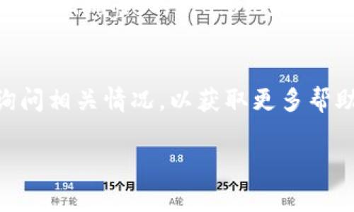 关于“T P 钱包网页打不开是怎么回事”的问题，可能会有多种原因导致用户无法访问该网站。下面是一些可能的原因以及相应的解决办法，希望能帮助到您：

网络连接问题
首先，确认您的设备是否连接到互联网。可以尝试打开其他网站，如果其他网站都能够正常打开，那么问题可能出在T P钱包的网站上。如果其他网站也打不开，可能是您的网络连接出现了问题。

网站服务器问题
有时候，网站可能会因服务器维护或技术故障而暂时无法访问。这是比较常见的现象。您可以尝试在一段时间后重新访问该网站，或者通过社交媒体及相关论坛查看是否有其他用户也有类似的问题。

浏览器缓存及设置
浏览器的缓存可能会导致网页加载不正常。您可以尝试清除浏览器的缓存和Cookie，之后再重新访问该网页。此外，确保您的浏览器是最新版本，有时候旧版浏览器可能会与某些网站不兼容。

设备兼容性问题
在某些情况下，使用不同类型的设备（如手机、平板、电脑）访问同一网页，可能会出现不同的结果。如果您在某台设备上打不开网页，可以尝试换一台设备，看看是否能解决问题。

安全软件的影响
某些防火墙或安全软件可能会将特定的网站列入黑名单，导致您无法访问。您可以暂时禁用这些软件，看看是否能成功打开网页。不过，请注意，在禁用安全软件的情况下，务必要保持警惕，以免受到其他网络安全威胁。

DNS问题
DNS（域名系统）问题可能导致您无法访问某些网站。您可以尝试更改DNS设置，使用公共DNS，比如Google的8.8.8.8和8.8.4.4，看看是否能够解决问题。

结论
如果您尝试了以上方法仍然无法打开T P钱包的网站，建议您联系其客服或者通过社交媒体询问相关情况，以获取更多帮助和信息。如果网站确实存在问题，他们一般会给出相关公告。

希望这些信息能帮助您解决问题，顺利访问T P钱包。如果您有其他问题，欢迎继续提问！